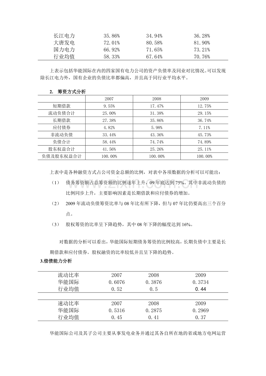 华能国际融资方案分析.doc_第2页