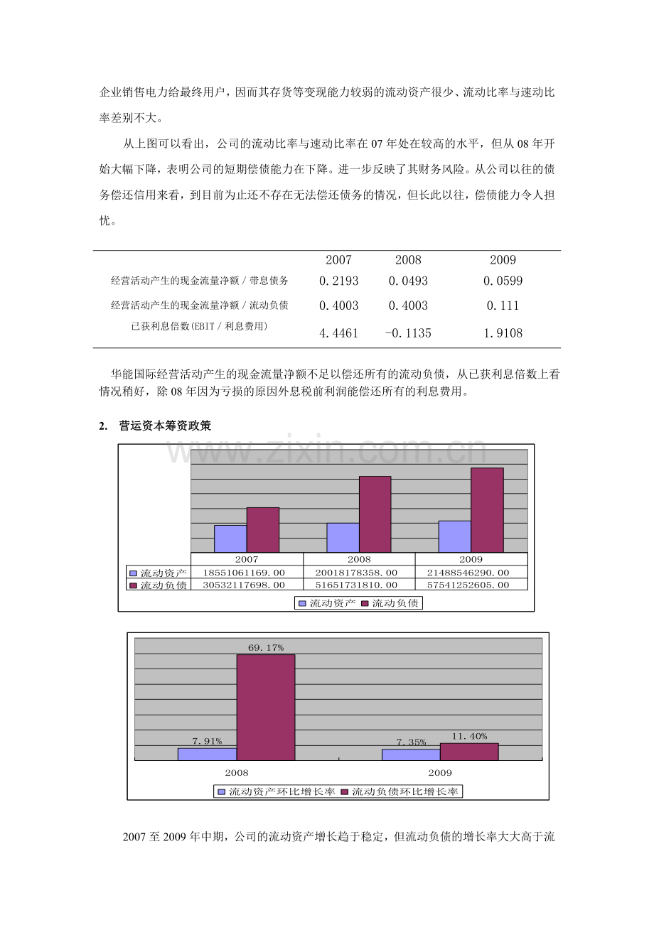 华能国际融资方案分析.doc_第3页