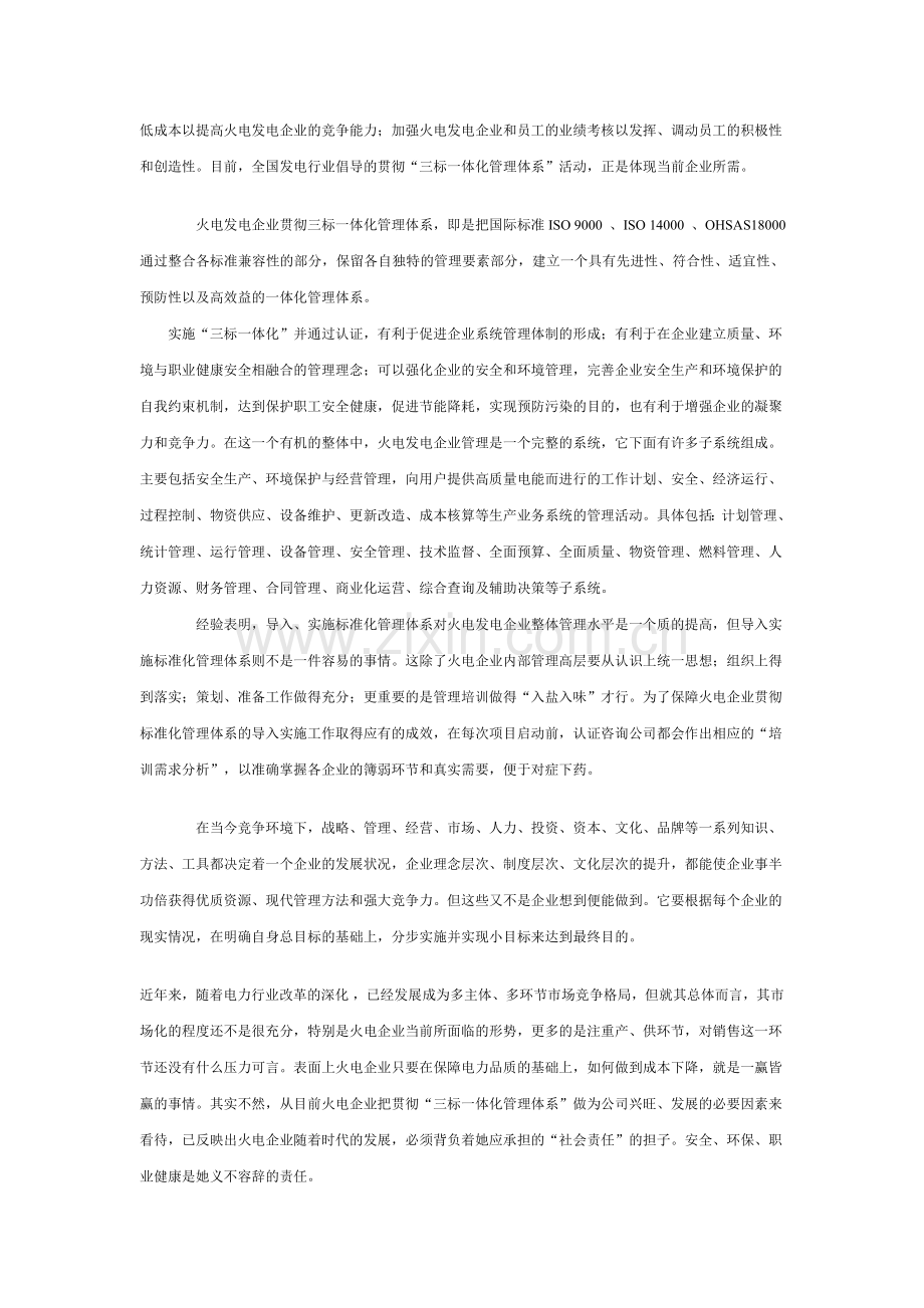 火电企业绩效管理与培训需求分析.doc_第2页