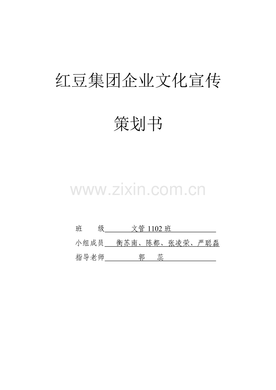 红豆集团企业文化宣传方案.doc_第2页