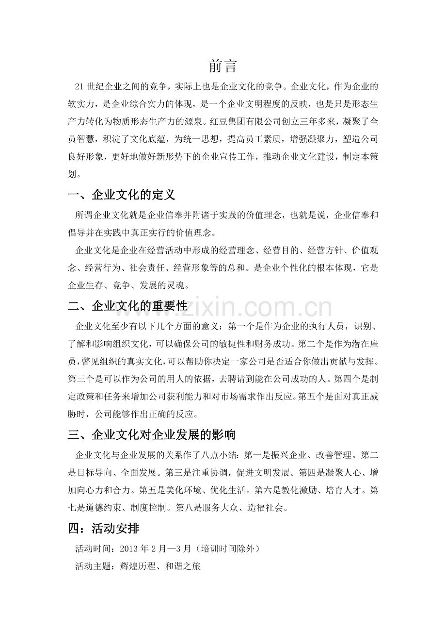 红豆集团企业文化宣传方案.doc_第3页