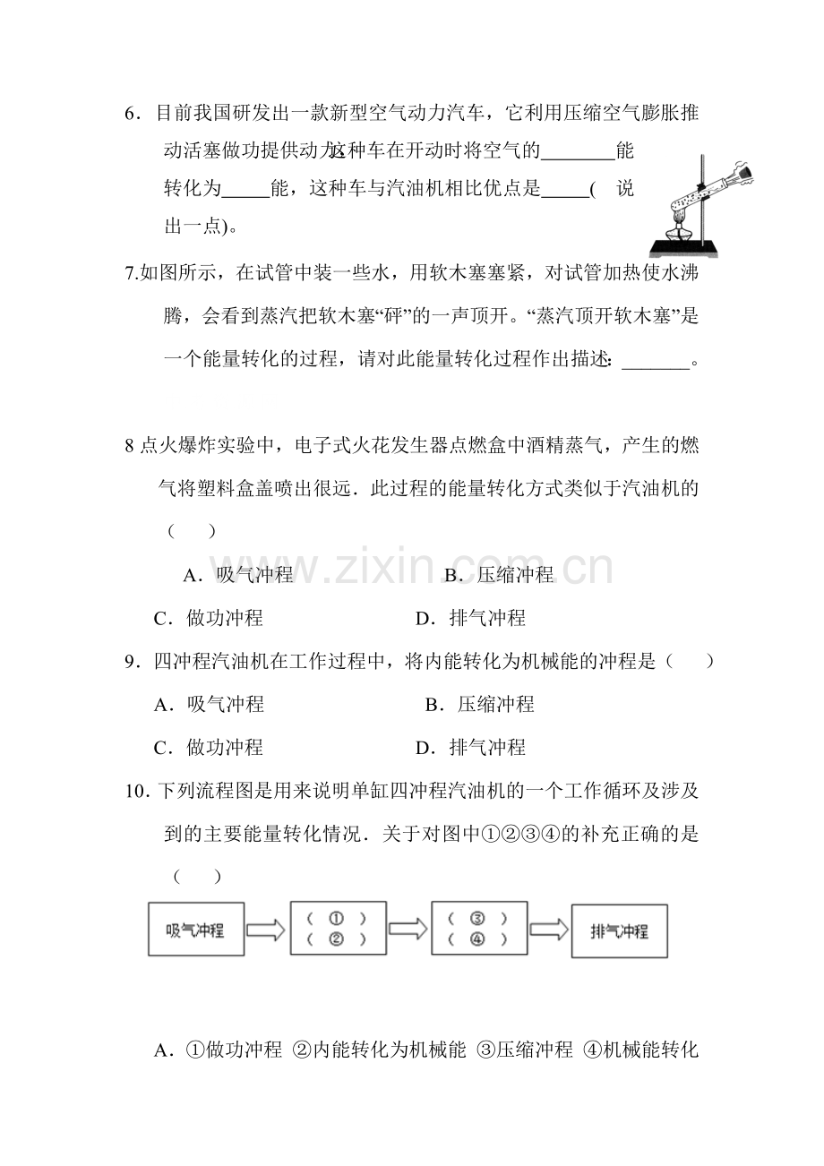 2016届九年级物理下册知识点同步测试题4.doc_第3页