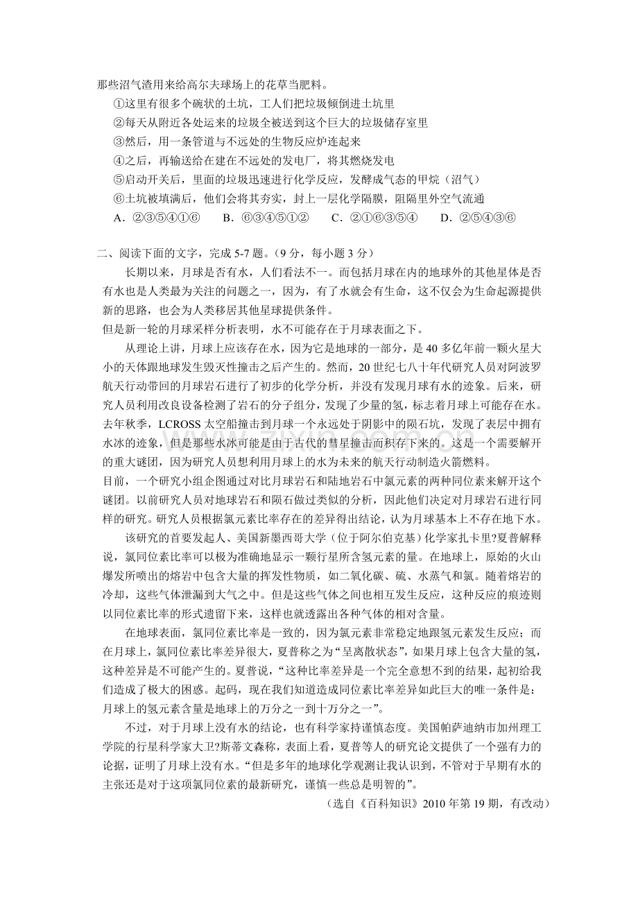 高一语文下册一调考试试题2.doc_第2页