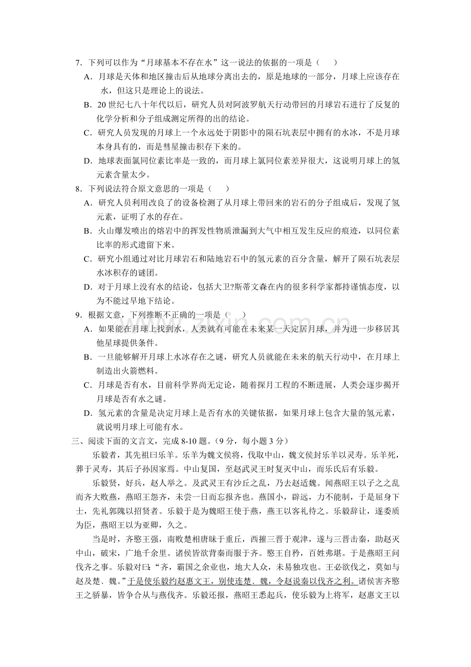 高一语文下册一调考试试题2.doc_第3页