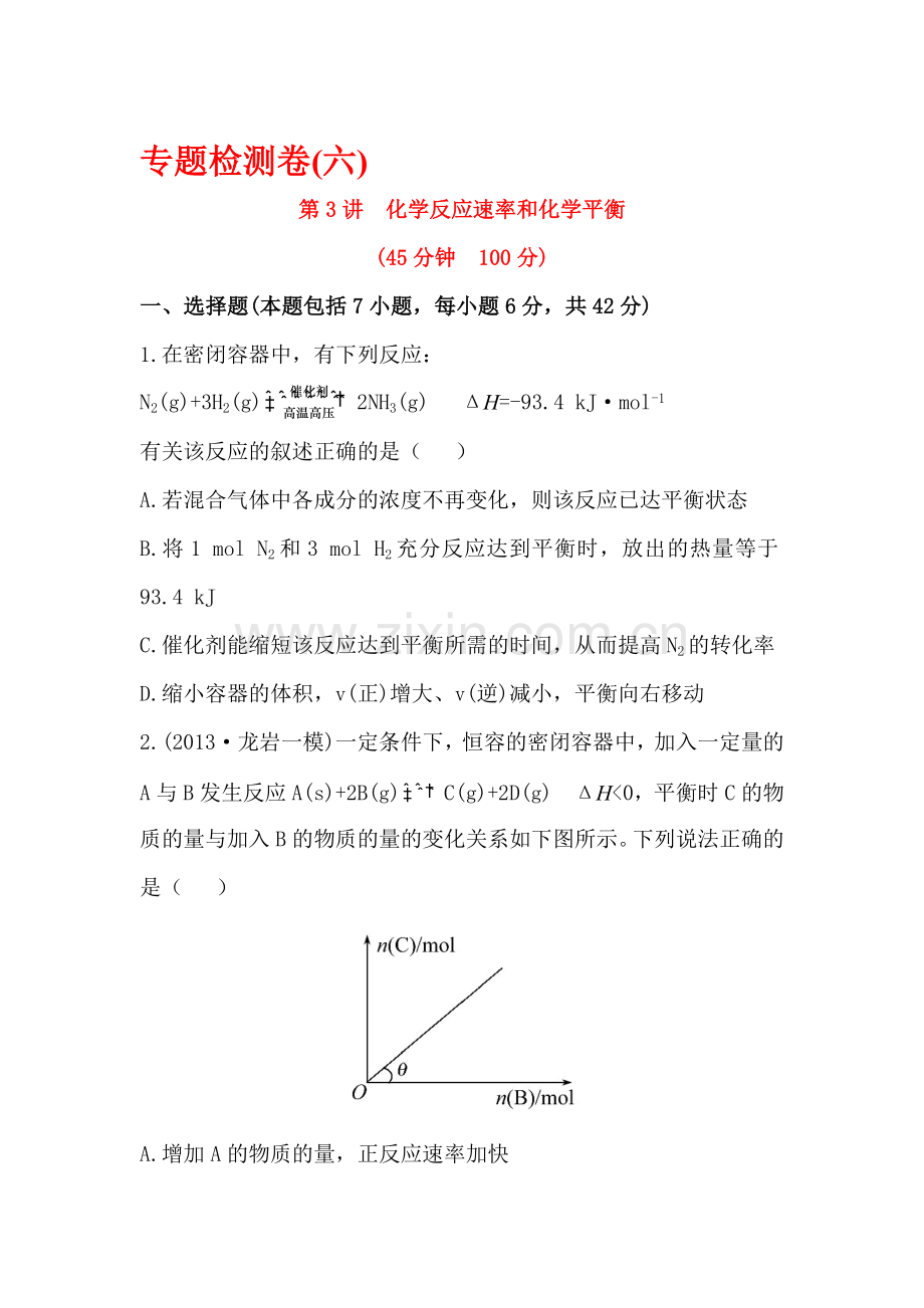 高三化学专题复习测试卷4.doc_第1页