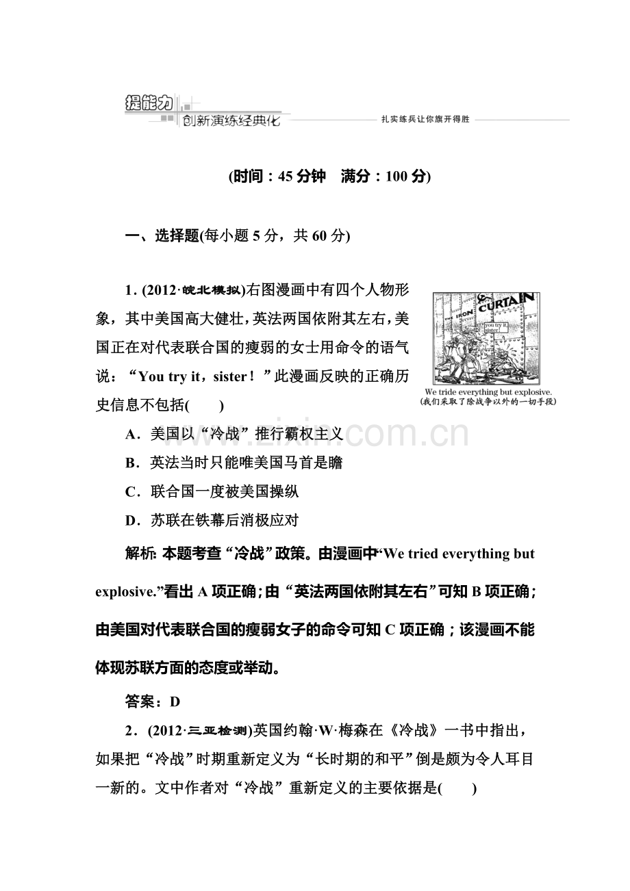 高三历史复习专题突破训练18.doc_第1页