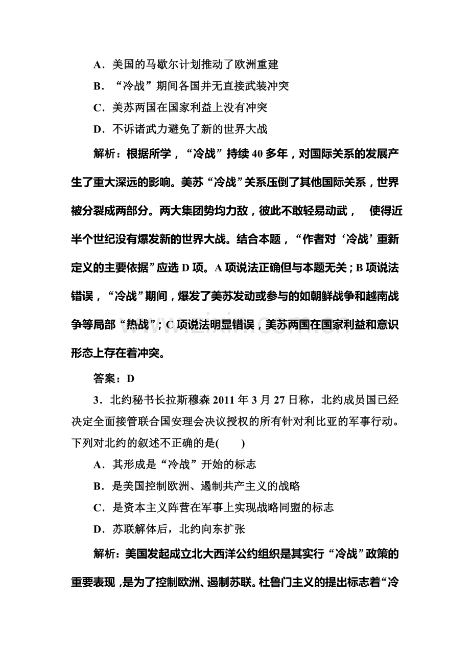 高三历史复习专题突破训练18.doc_第2页