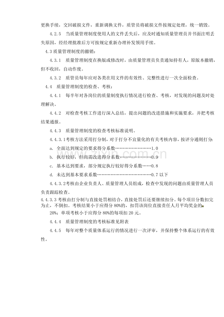 质量管理制度编制、修订、审批、撤销以及检查、考核程序.doc_第2页