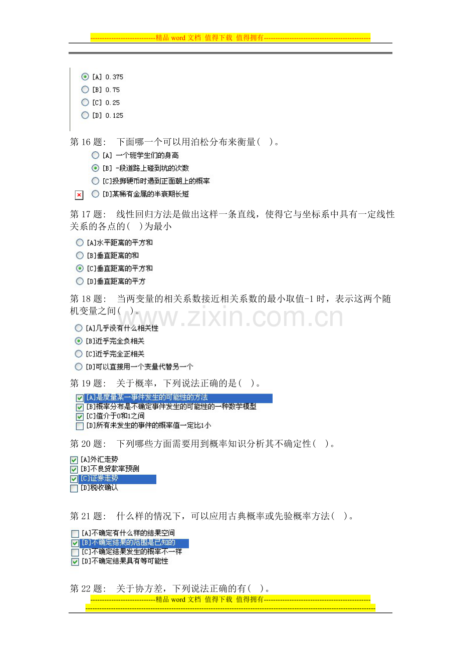 电大职业技能实训经济数学形成性考核..doc_第3页