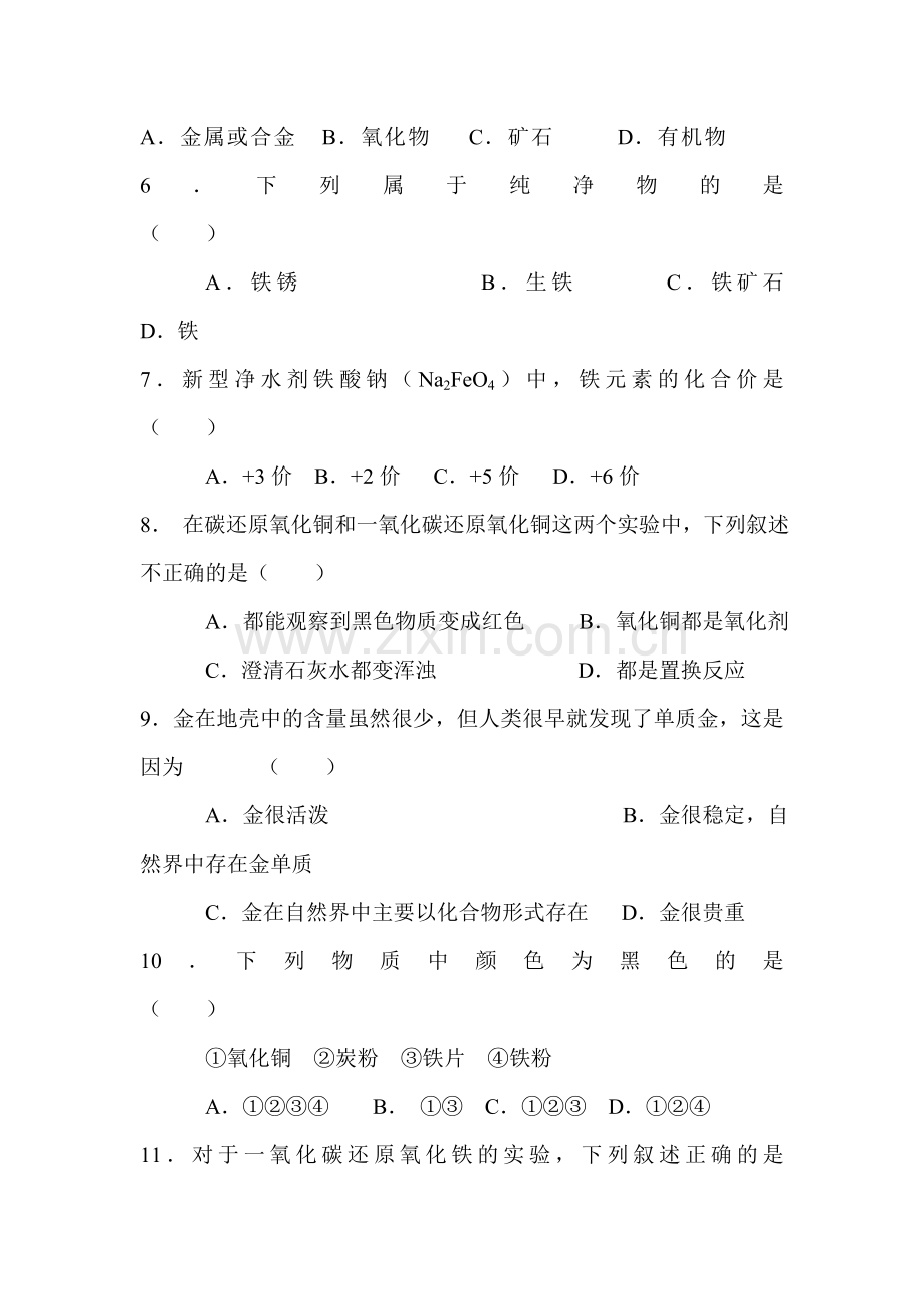 2016届九年级化学下册知识点训练题44.doc_第2页