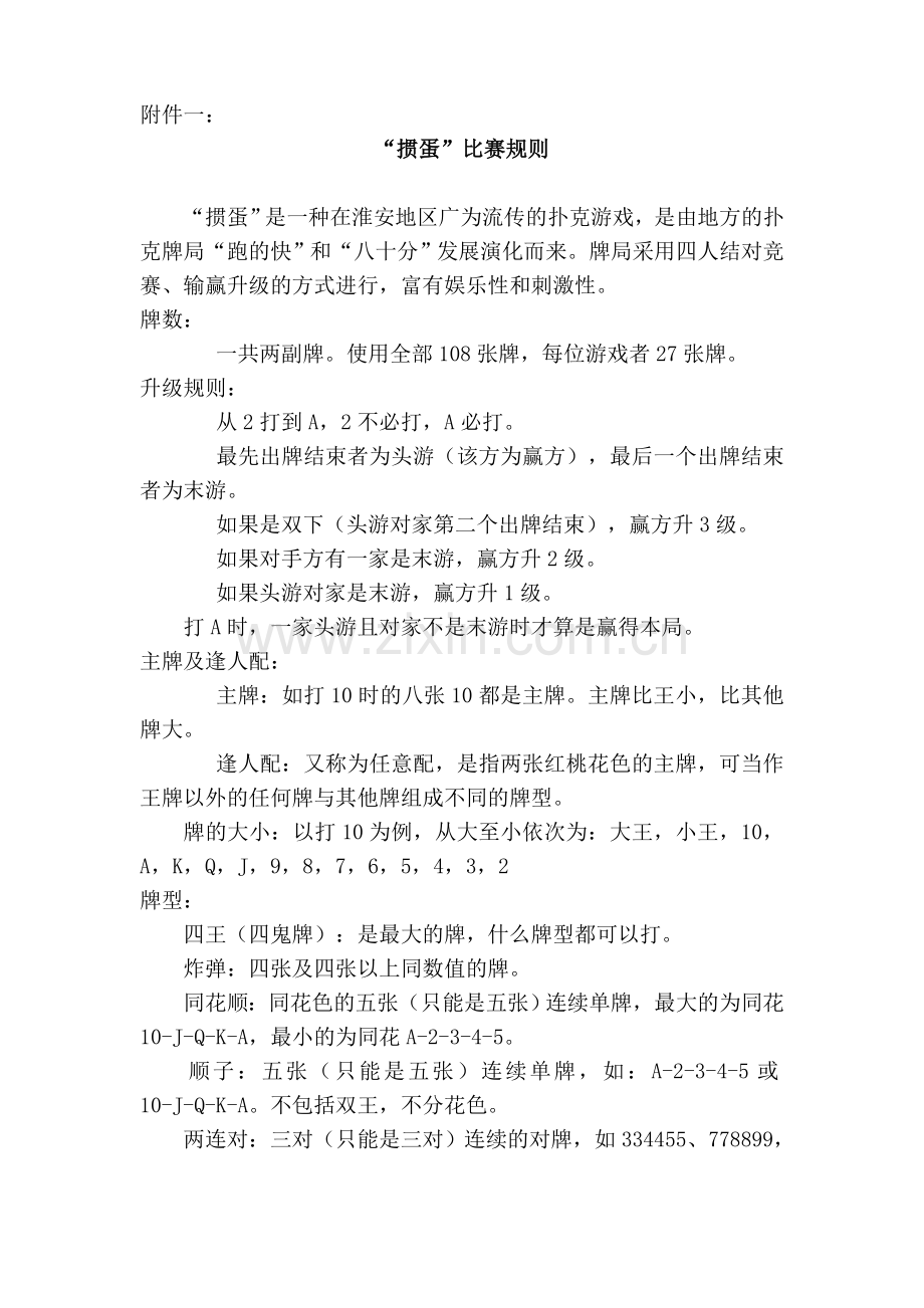 掼蛋比赛策划方案.doc_第2页