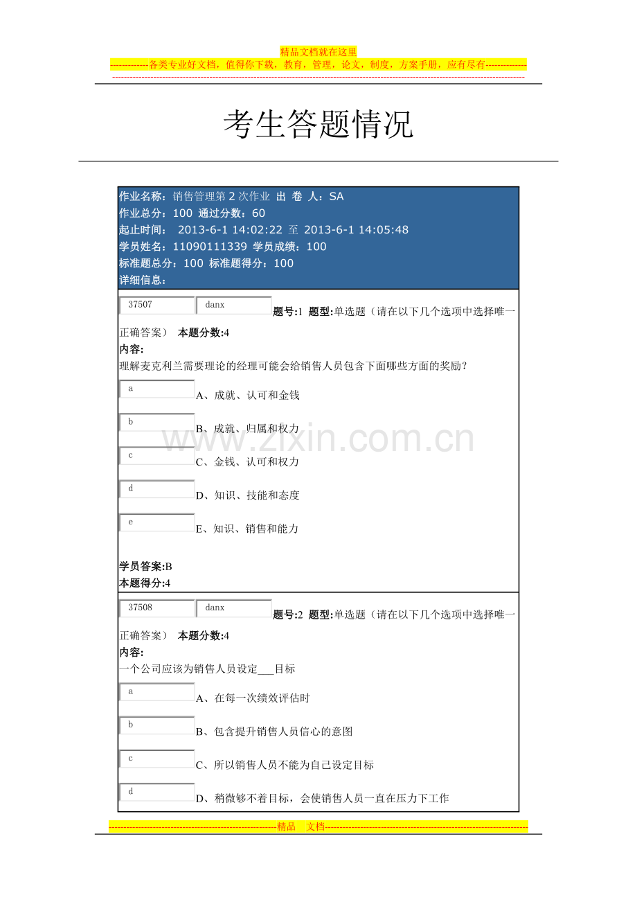 销售管理第2次作业.docx_第1页