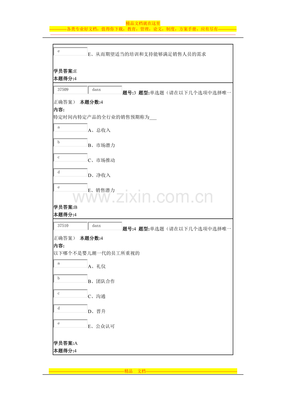 销售管理第2次作业.docx_第2页