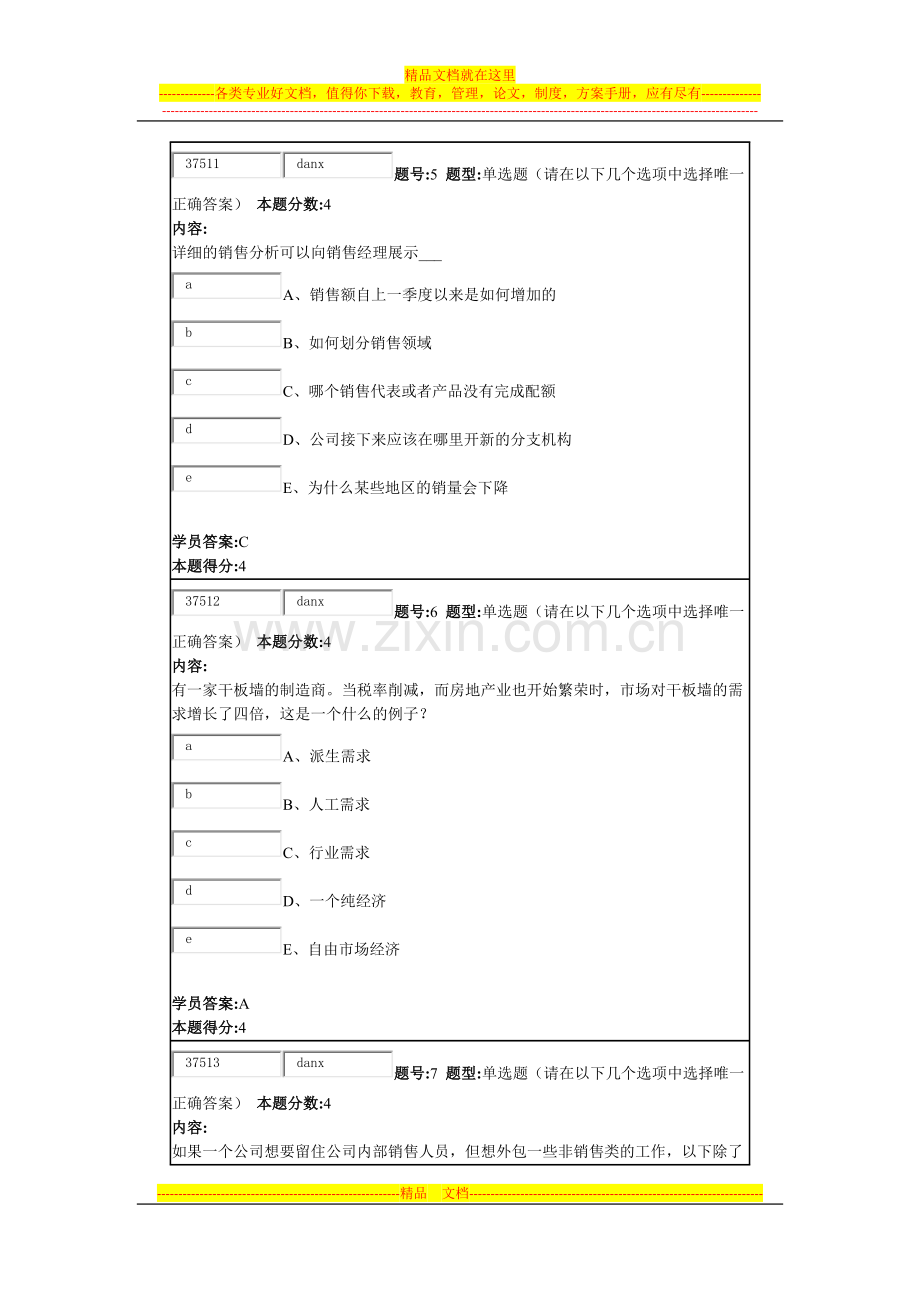 销售管理第2次作业.docx_第3页