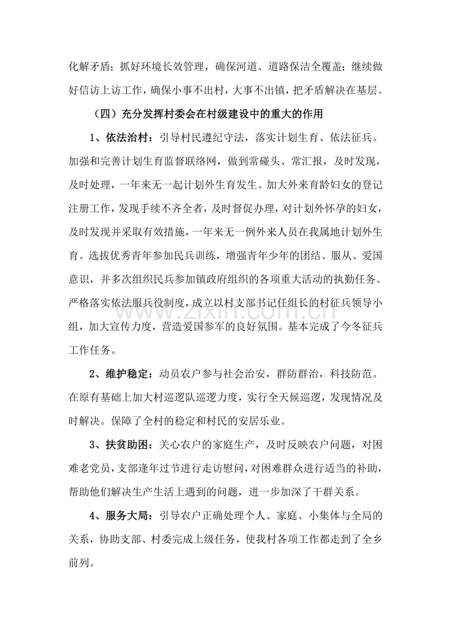 2012年村党总支书记述职述廉报告xin.doc_第3页