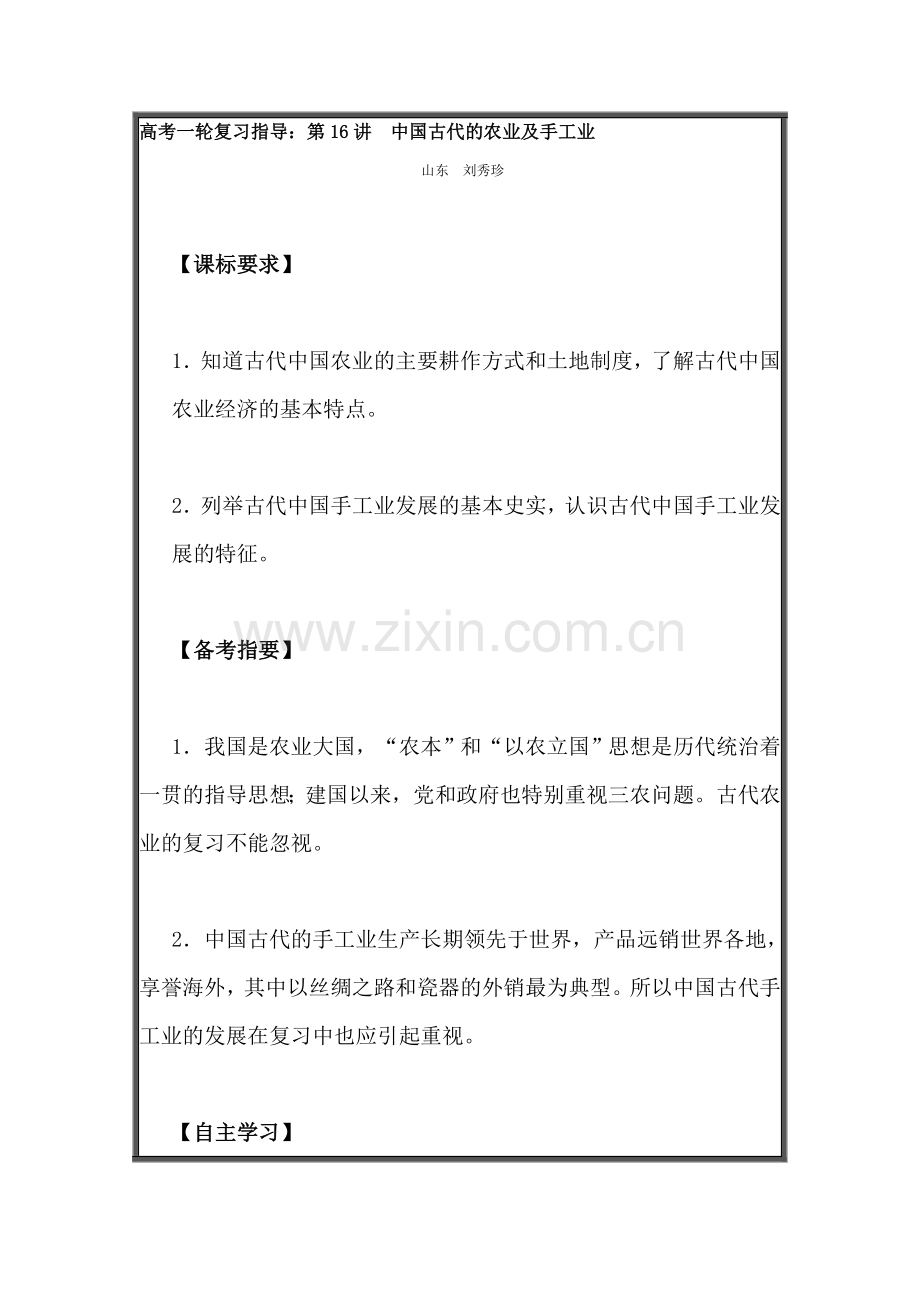 高三历史第一轮专题复习指导检测题2.doc_第1页