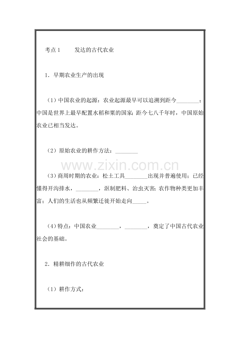 高三历史第一轮专题复习指导检测题2.doc_第2页