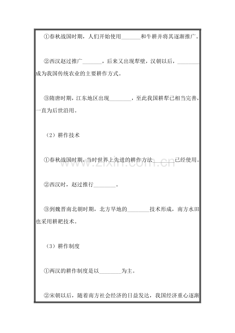 高三历史第一轮专题复习指导检测题2.doc_第3页