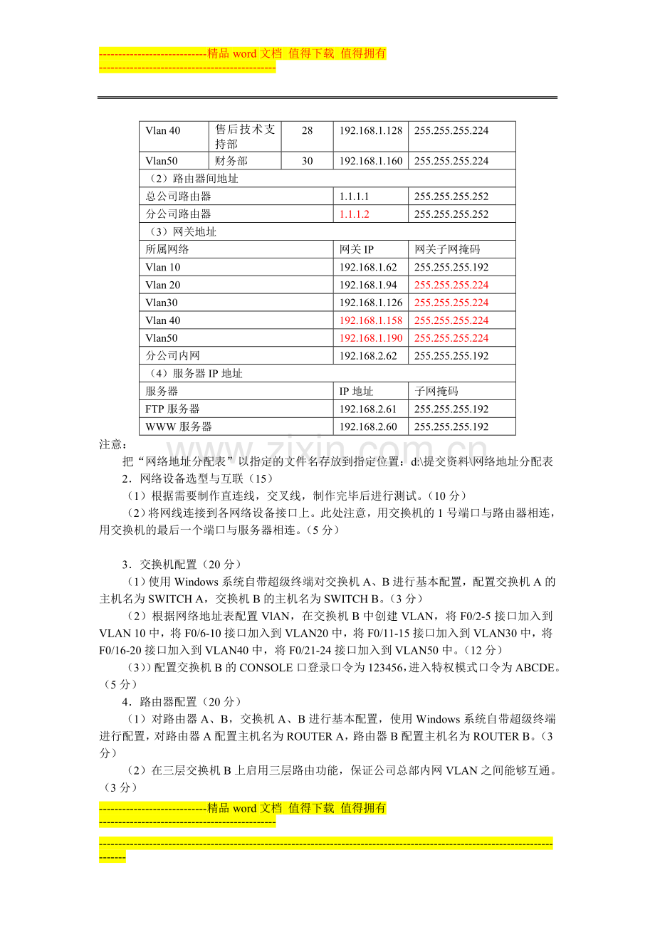 湖南省高等职业院校计算机网络技术专业技能抽查考核题库02..doc_第3页