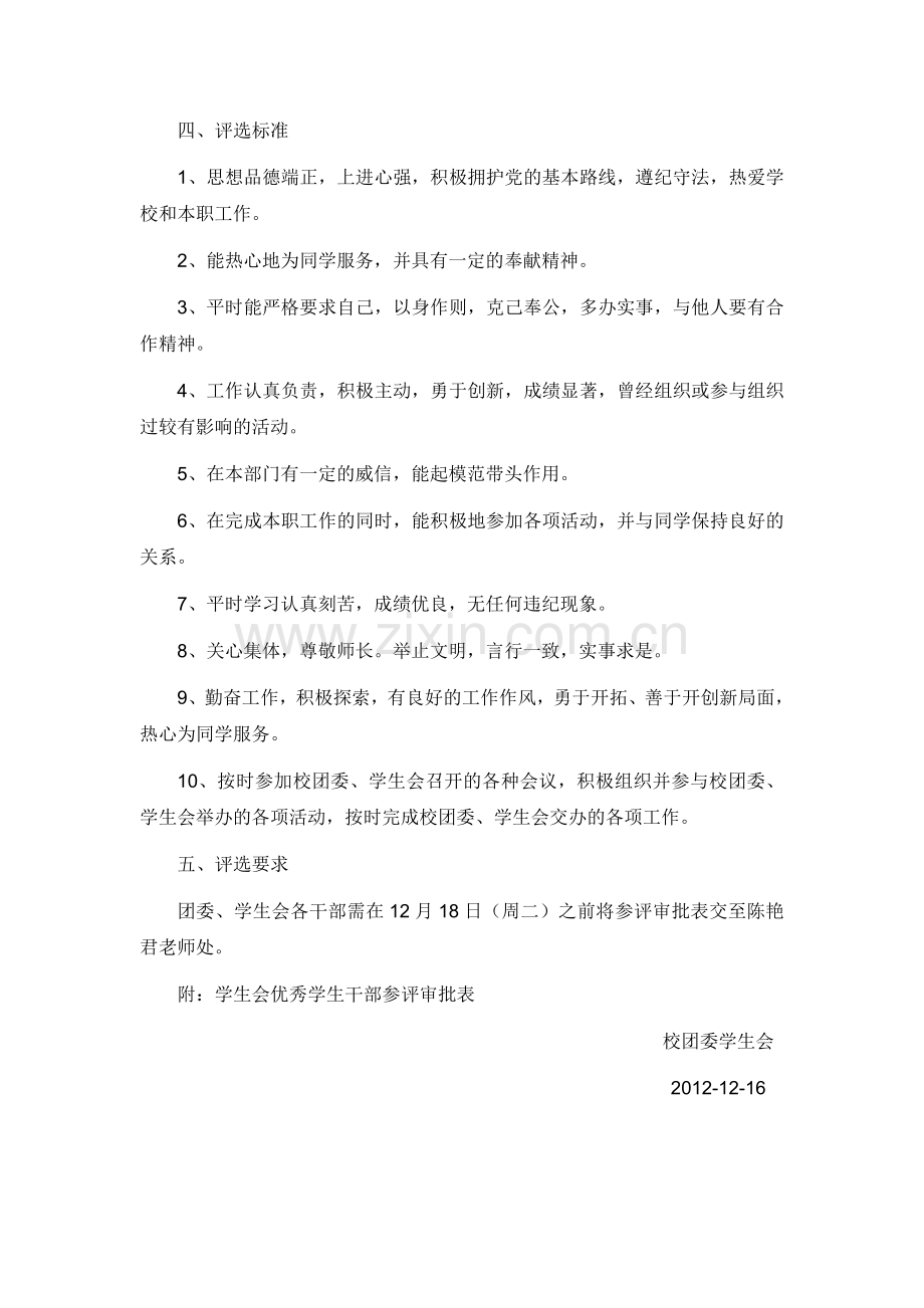 优秀团委学生会干部评选方案.doc_第2页