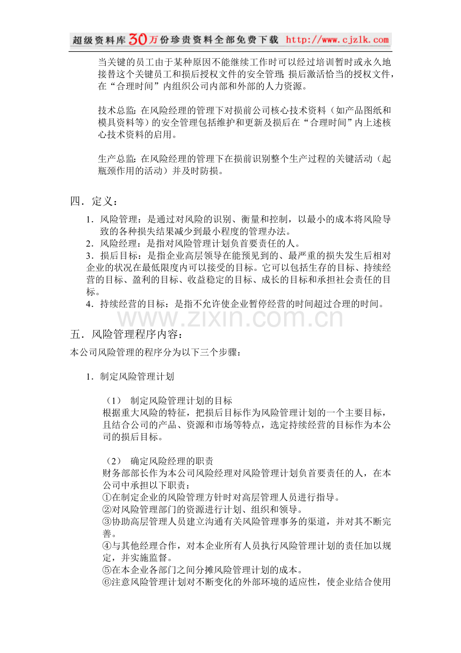 企业风险管理程序.doc_第2页