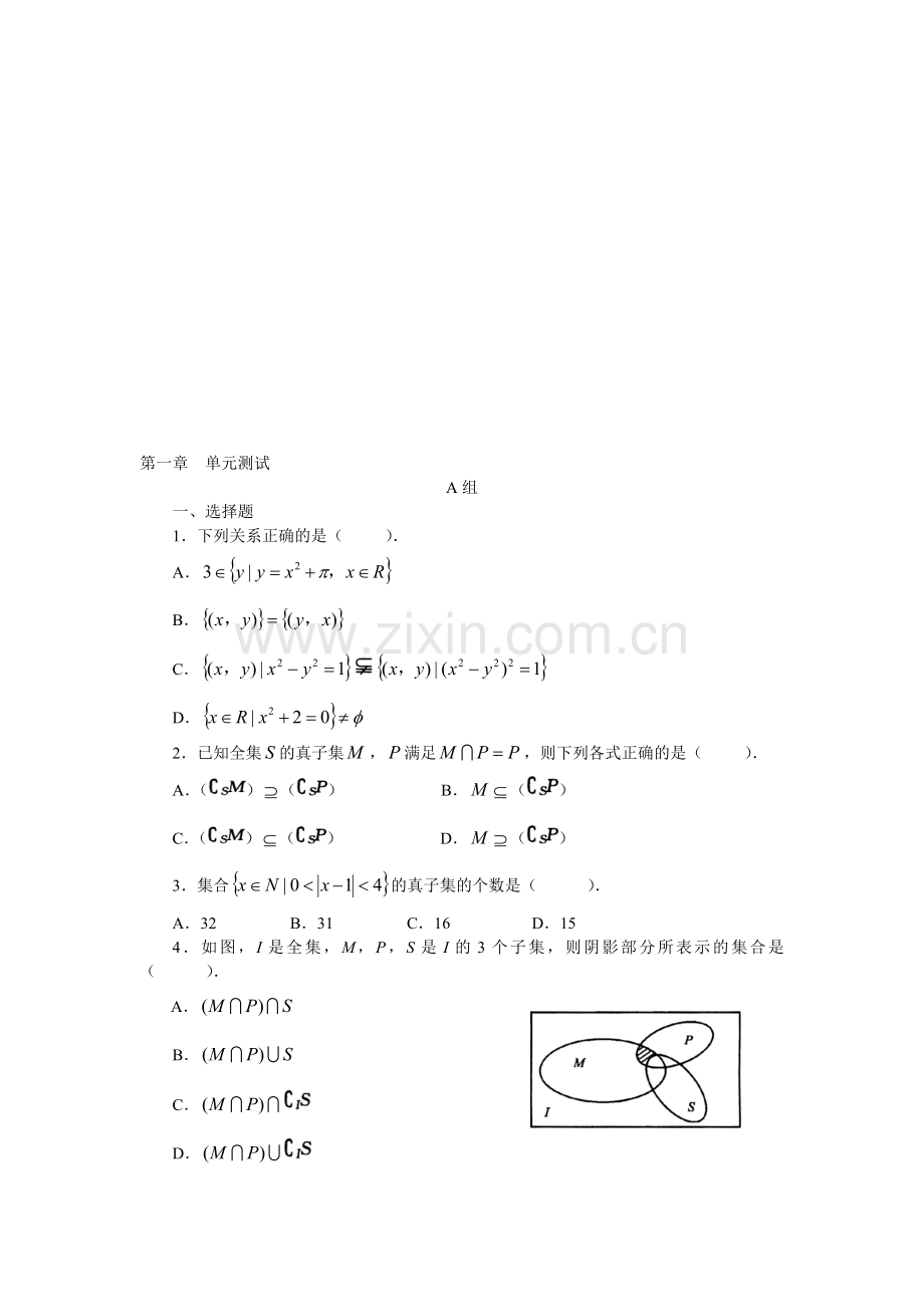 集合单元测试.doc_第1页