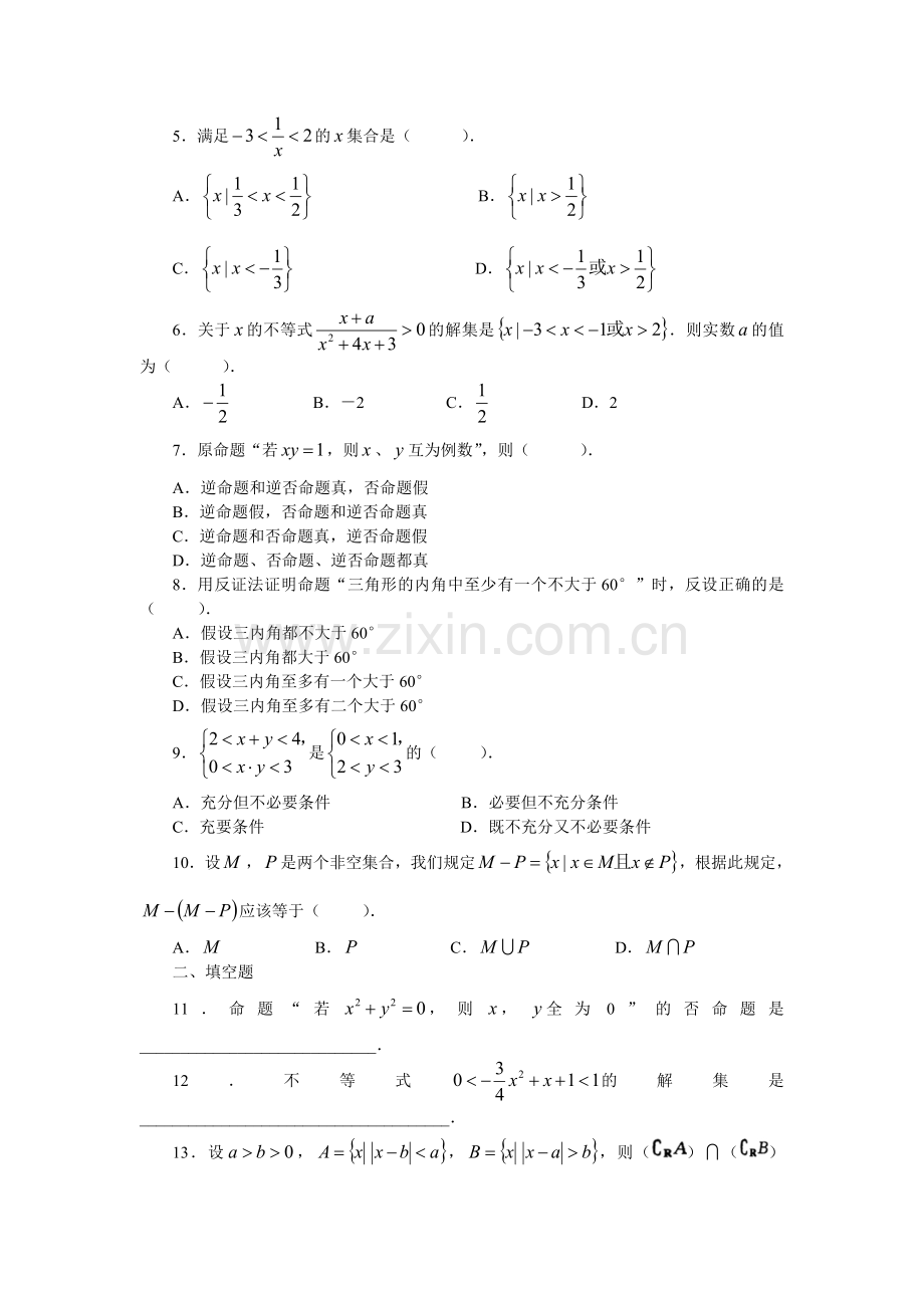 集合单元测试.doc_第2页