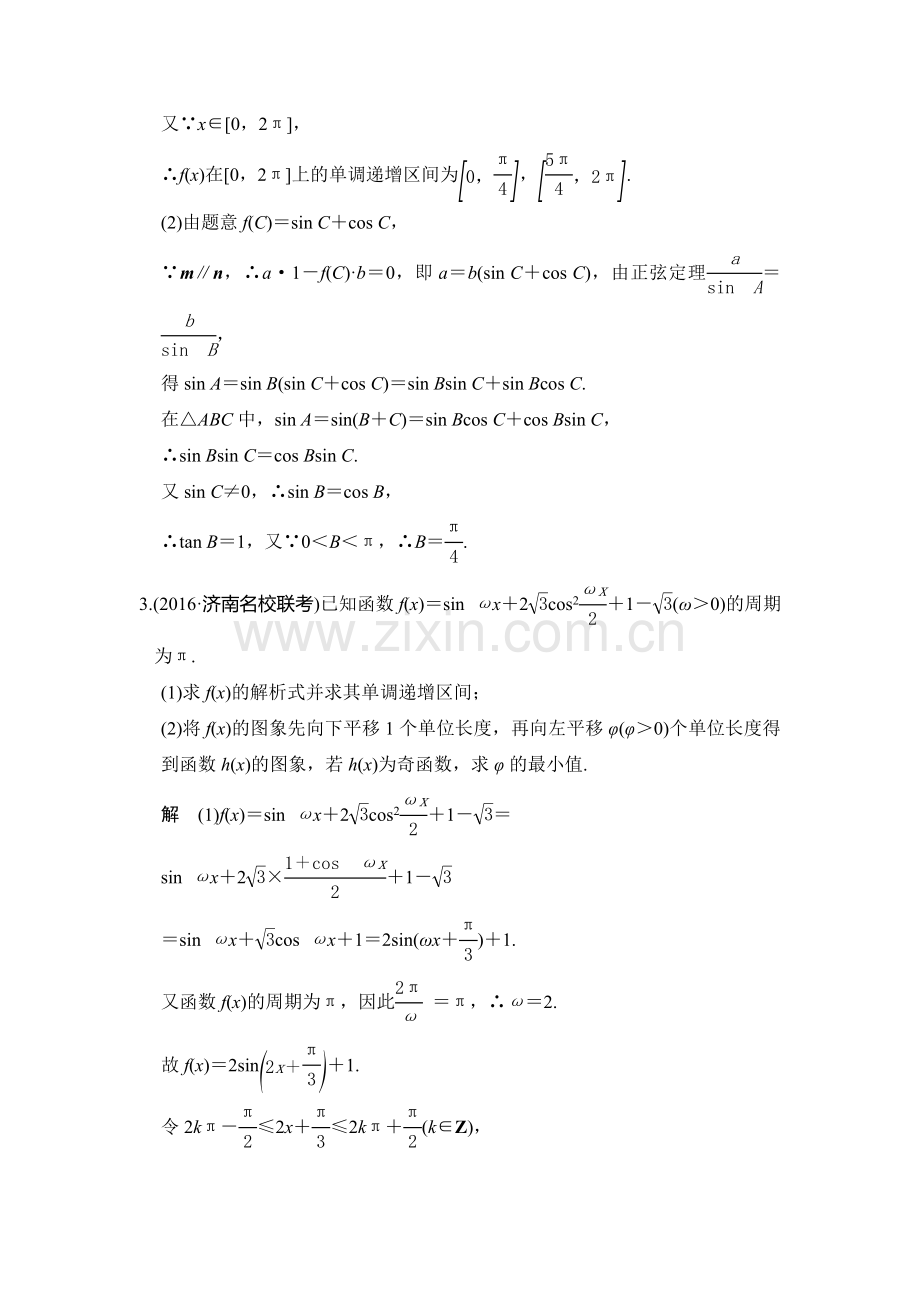 2017届高考理科数学第一轮复习习题38.doc_第2页