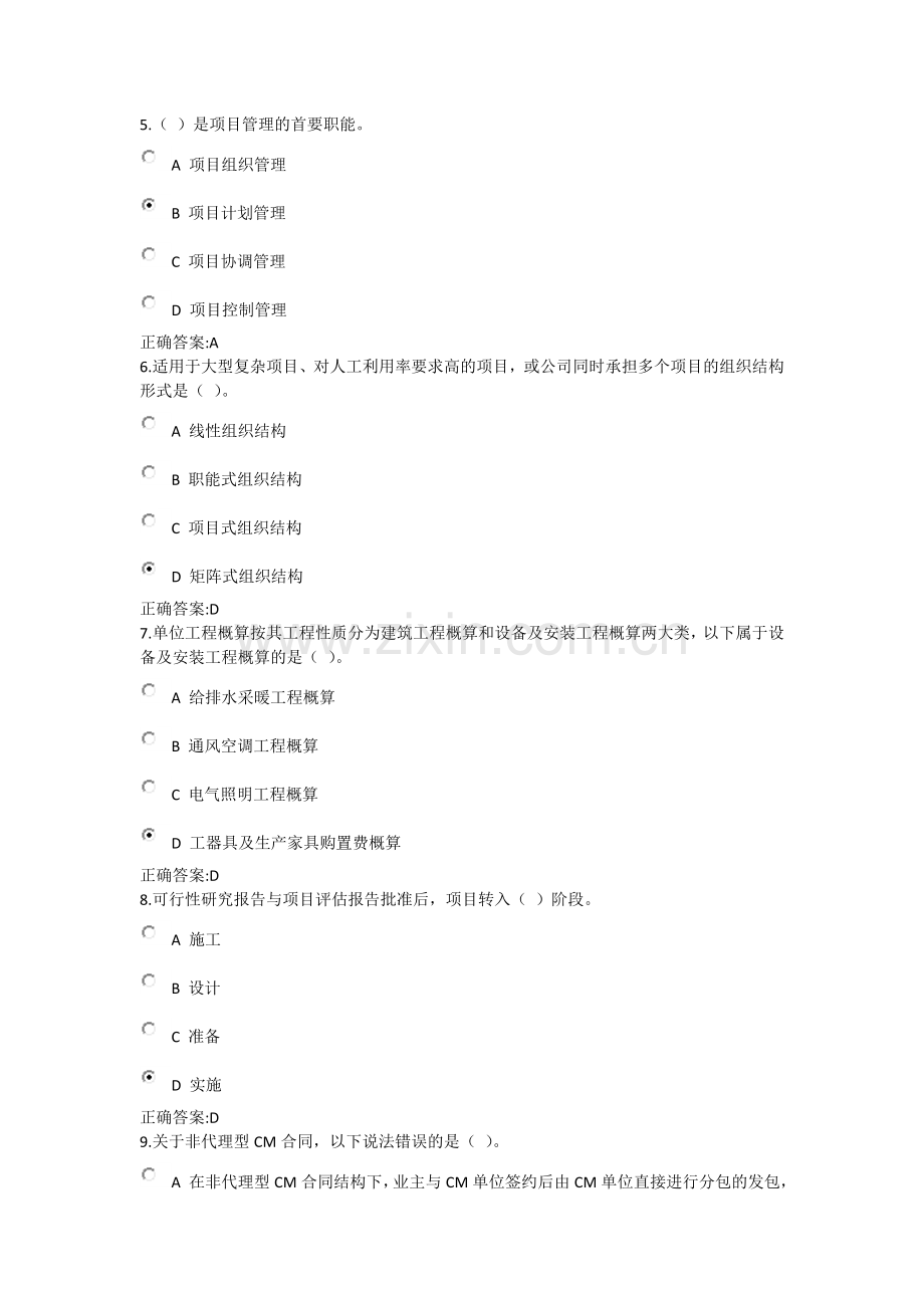 浙大远程教育2012年秋冬建设项目管理作业.doc_第2页