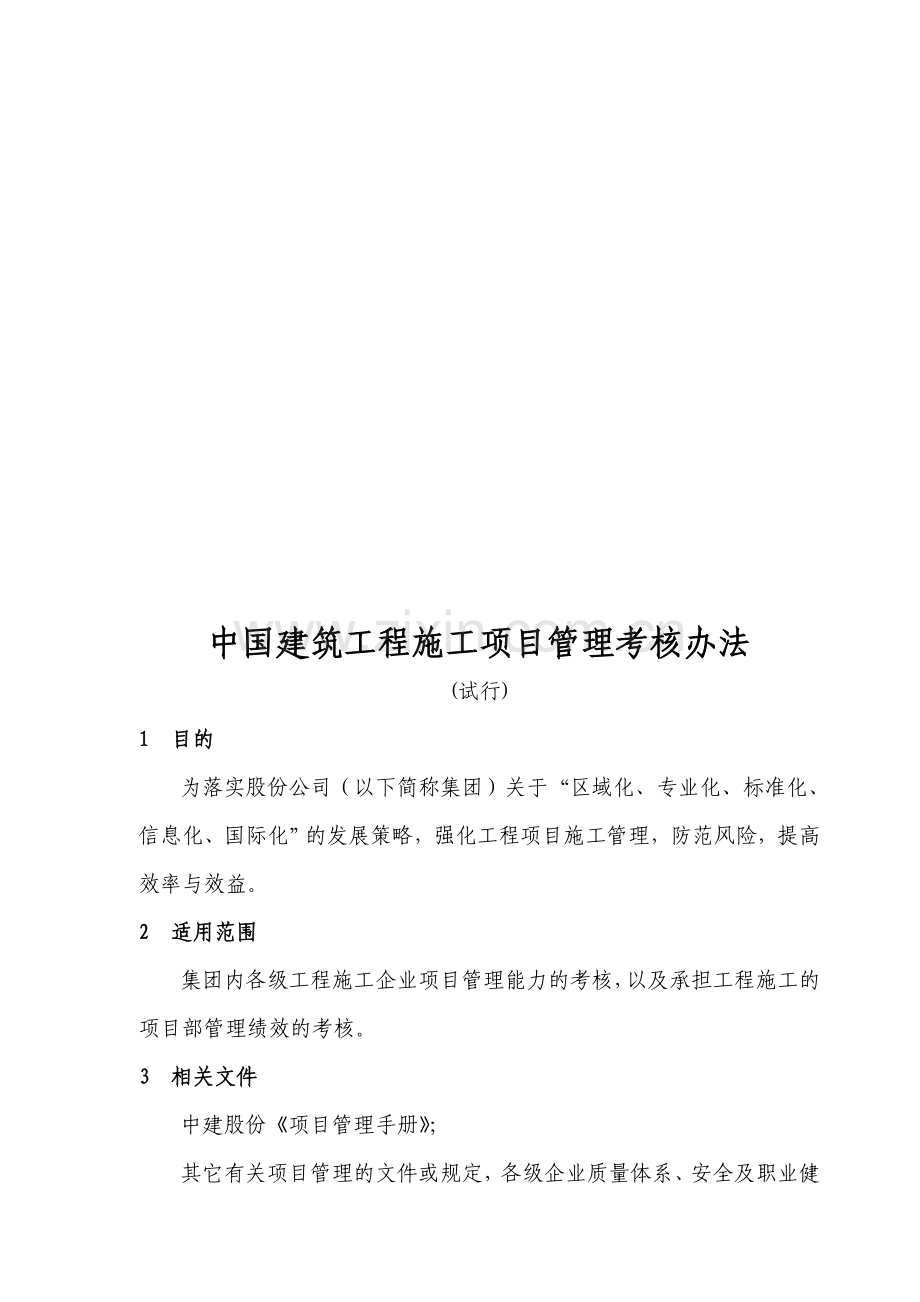 项目管理绩效考核表.doc_第2页