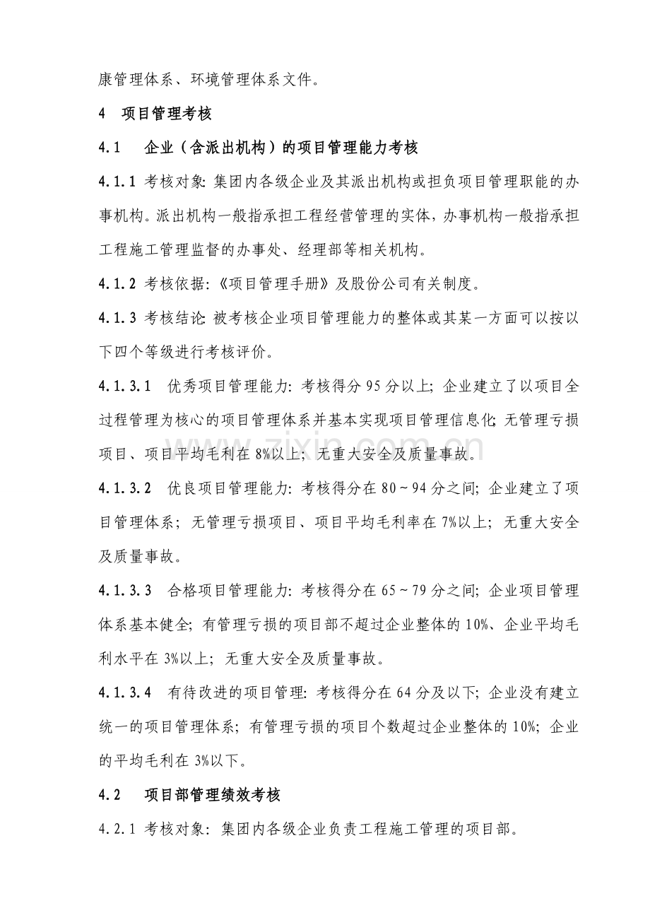 项目管理绩效考核表.doc_第3页