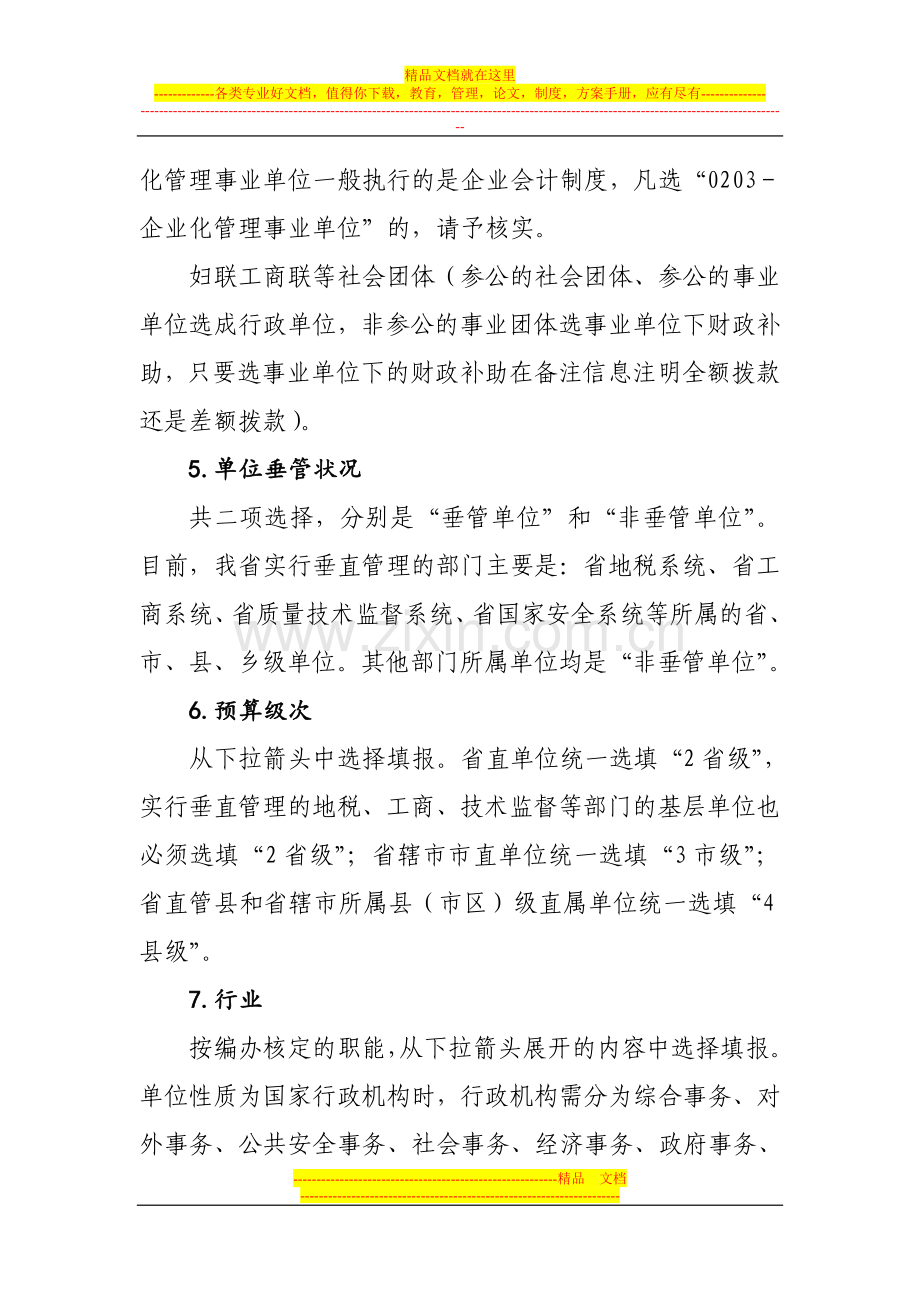 行政事业单位资产管理信息系统资料填报说明.doc_第3页