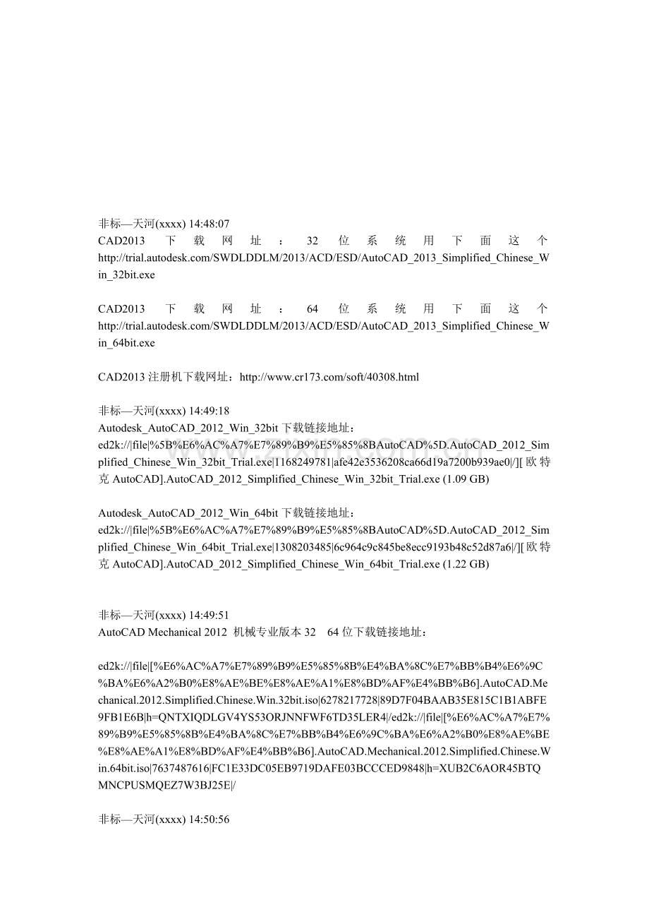 机械行业各类软件下载连接.doc_第1页