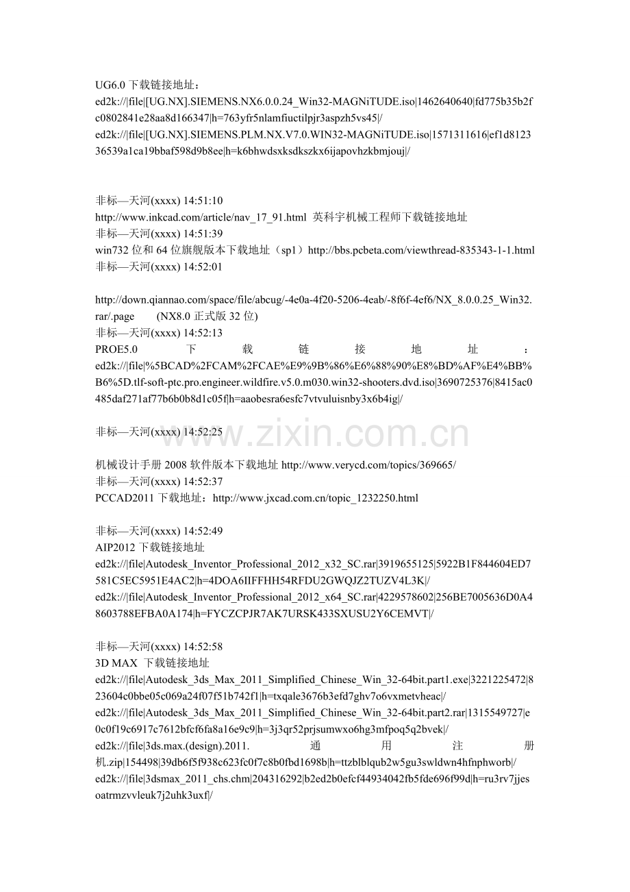 机械行业各类软件下载连接.doc_第2页