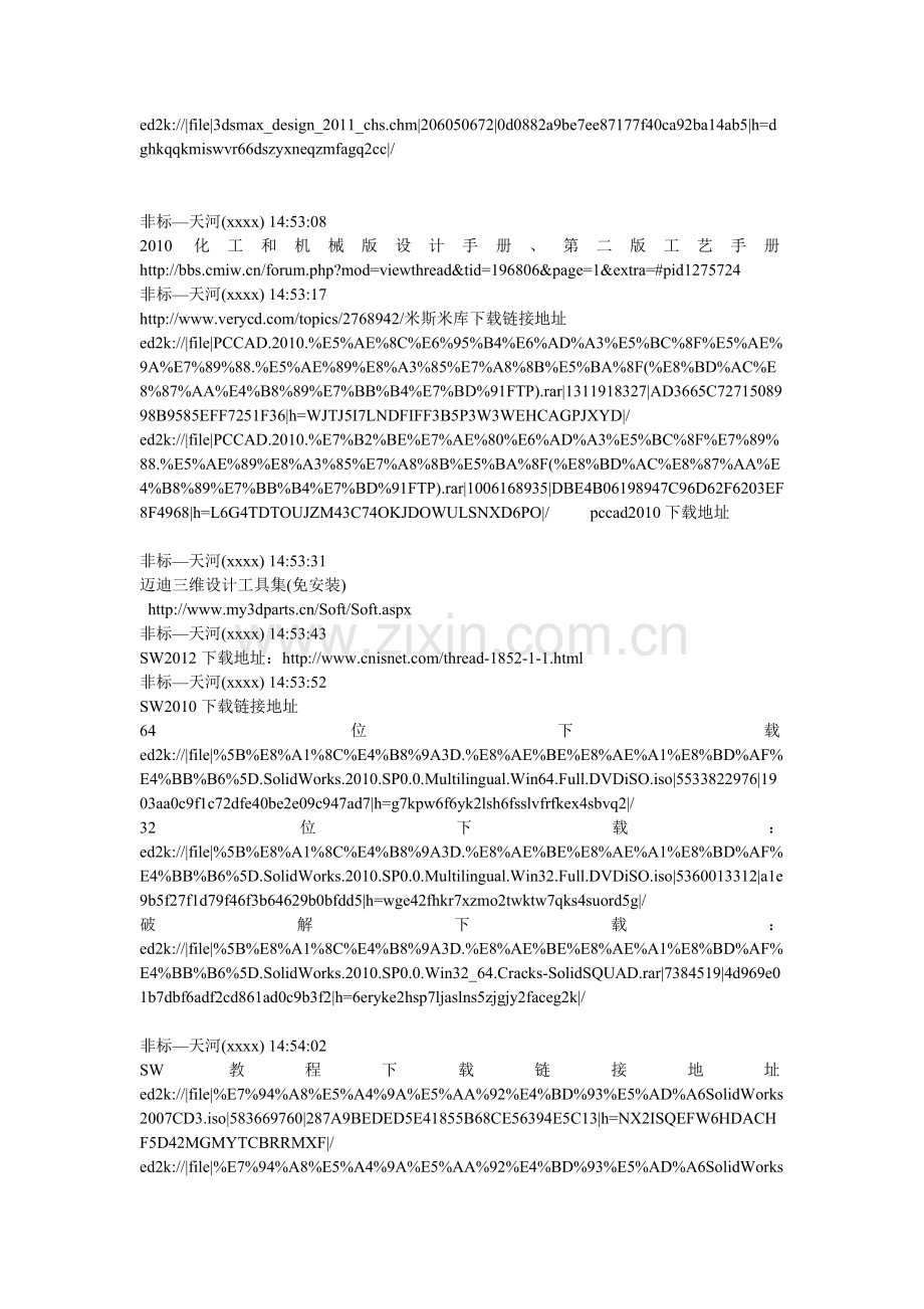 机械行业各类软件下载连接.doc_第3页