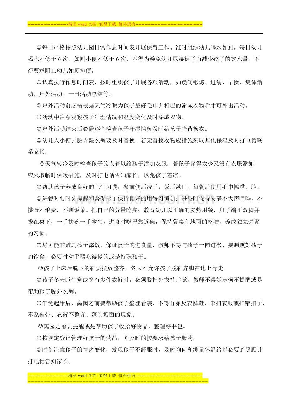 教师岗位职责及要求考核.doc_第3页