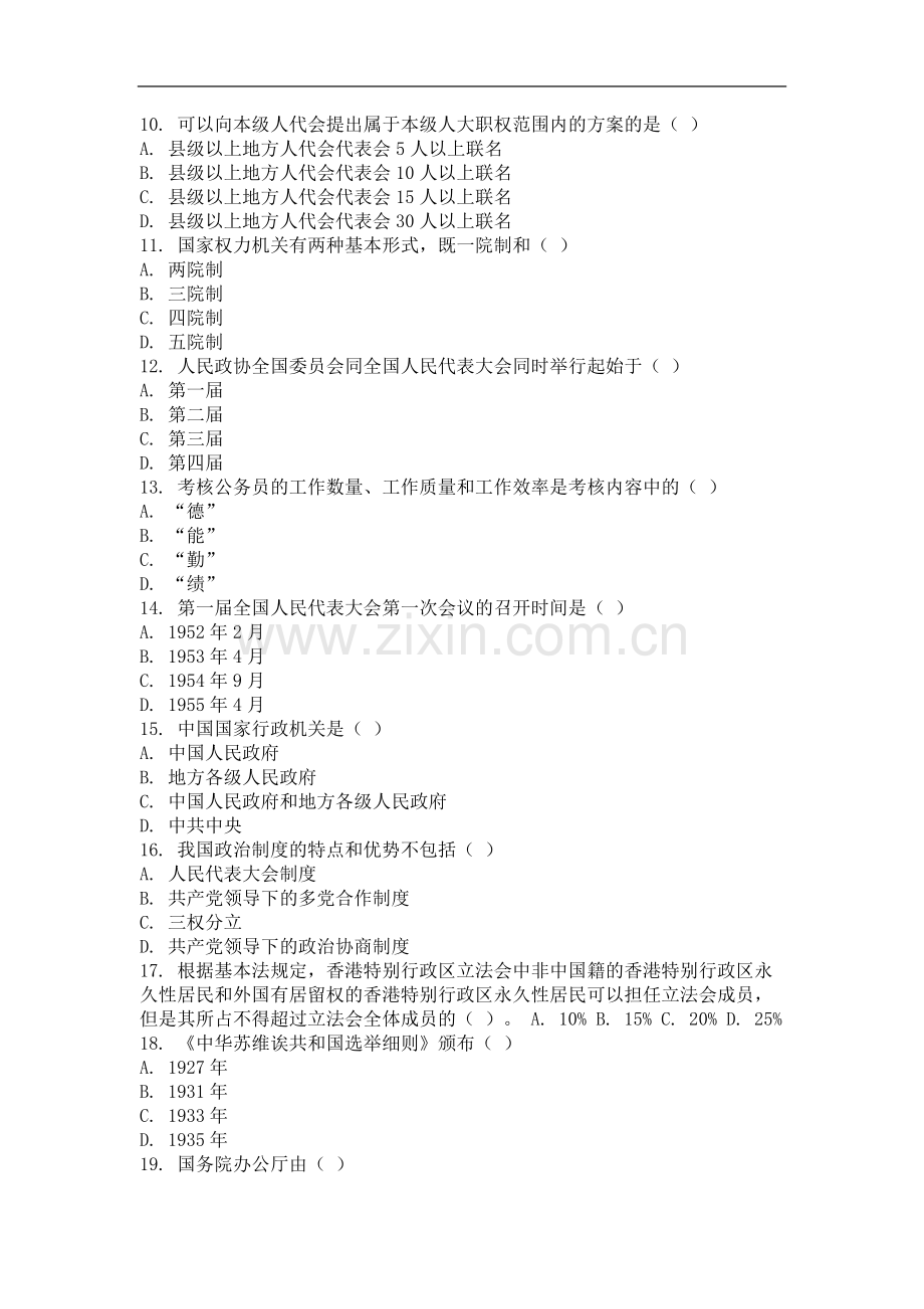 2014年9月份考试当代中国政治制度第一次作业.doc_第2页