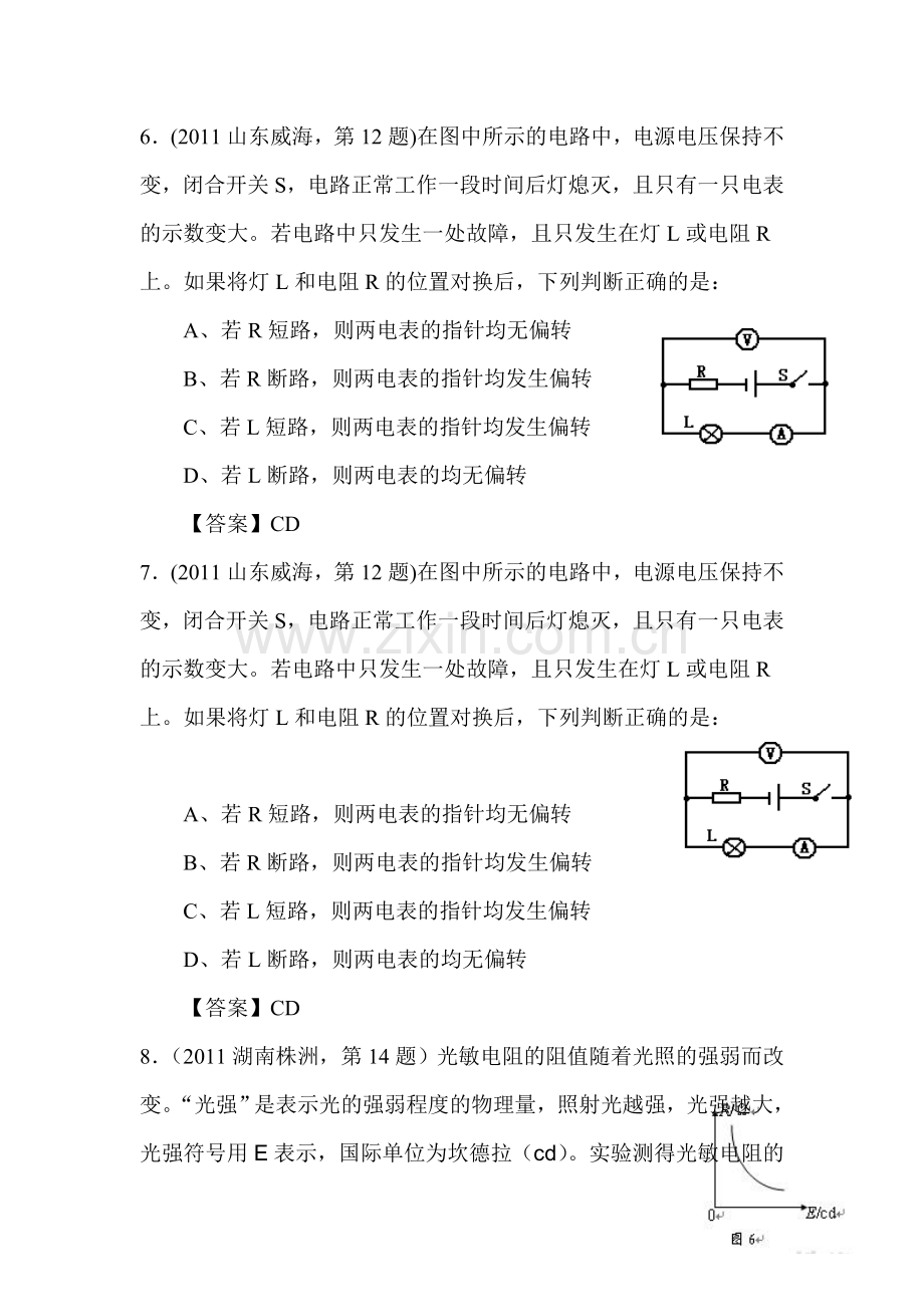 八年级物理下册第二次月考检测试题2.doc_第3页