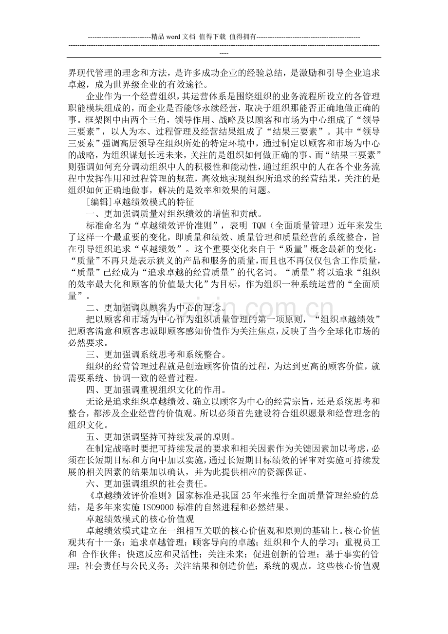 绩效管理手册大全--公司HR收藏.doc_第2页