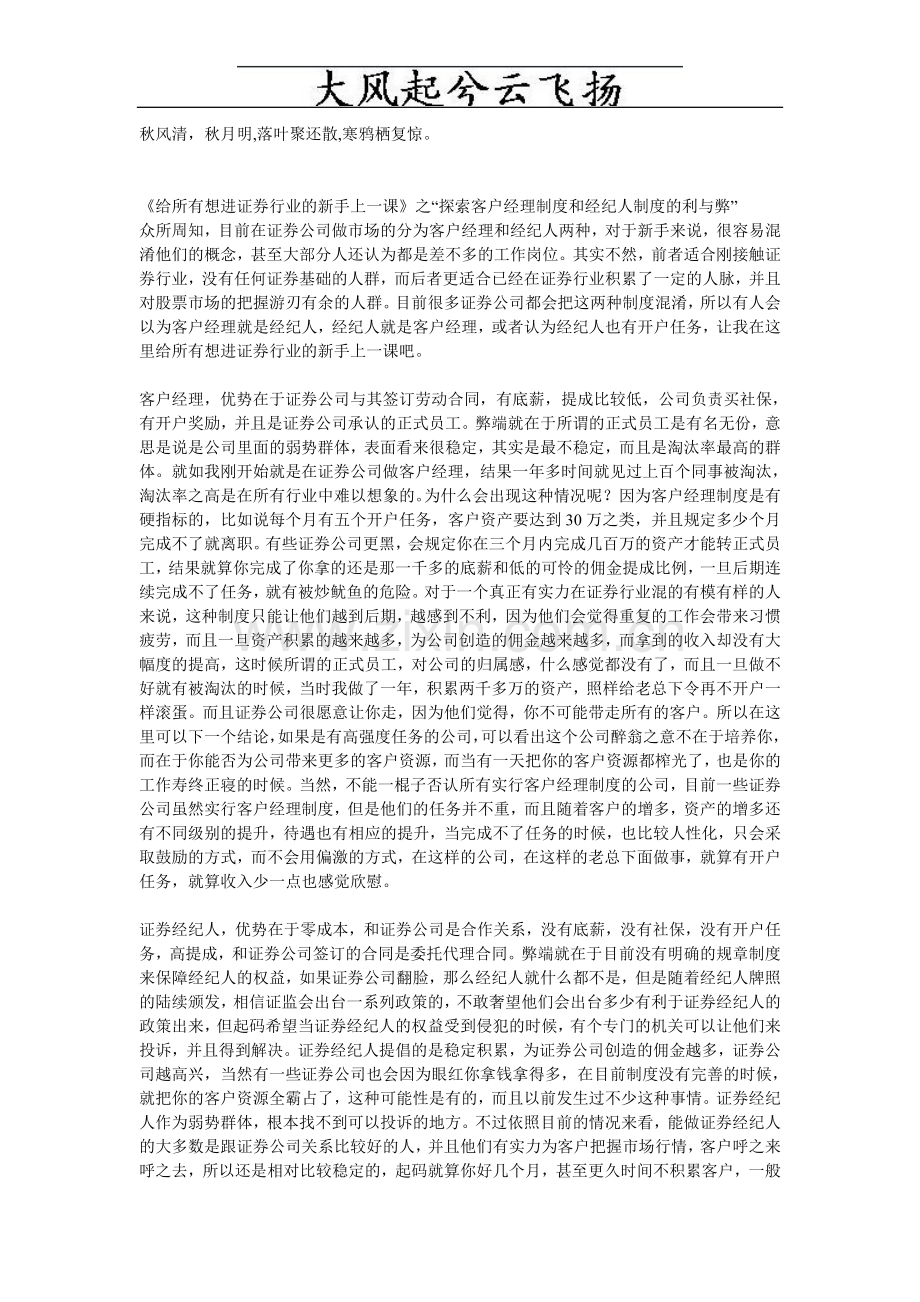 Lmurav给所有想进证券行业的新手上一课.doc_第1页