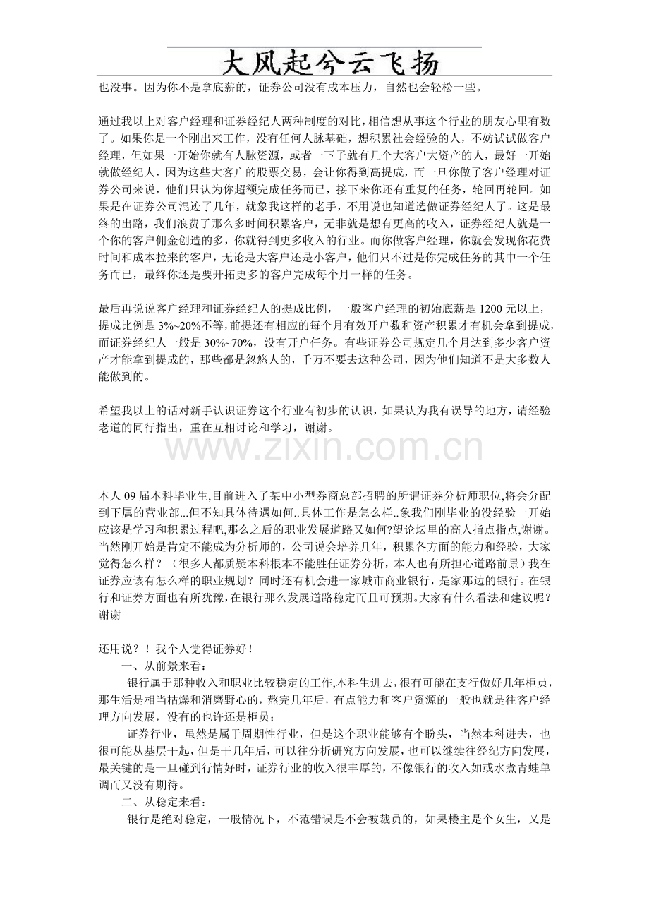 Lmurav给所有想进证券行业的新手上一课.doc_第2页