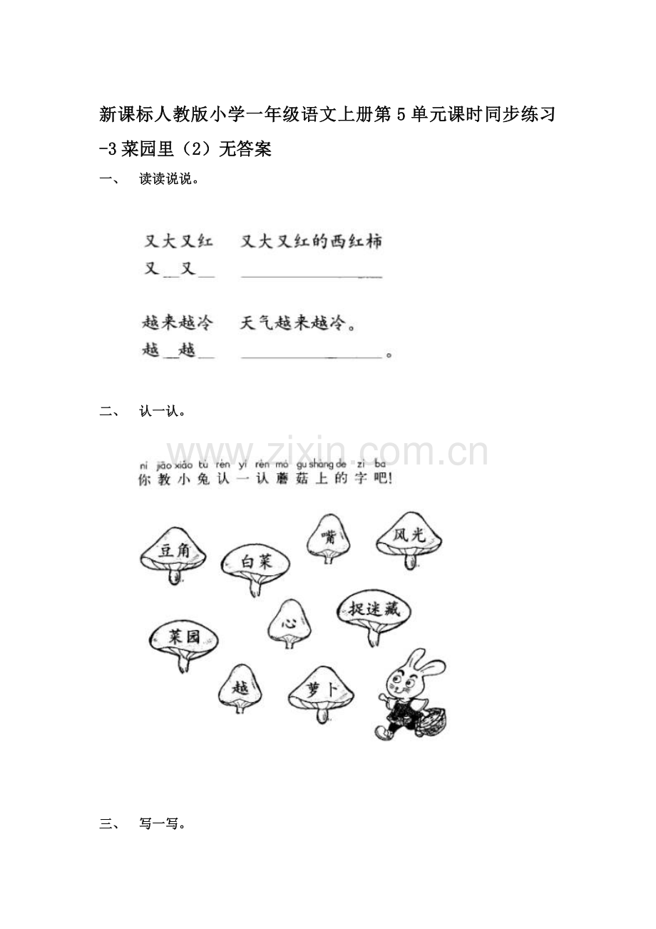 一年级语文上册单元课时同步练习题34.doc_第1页