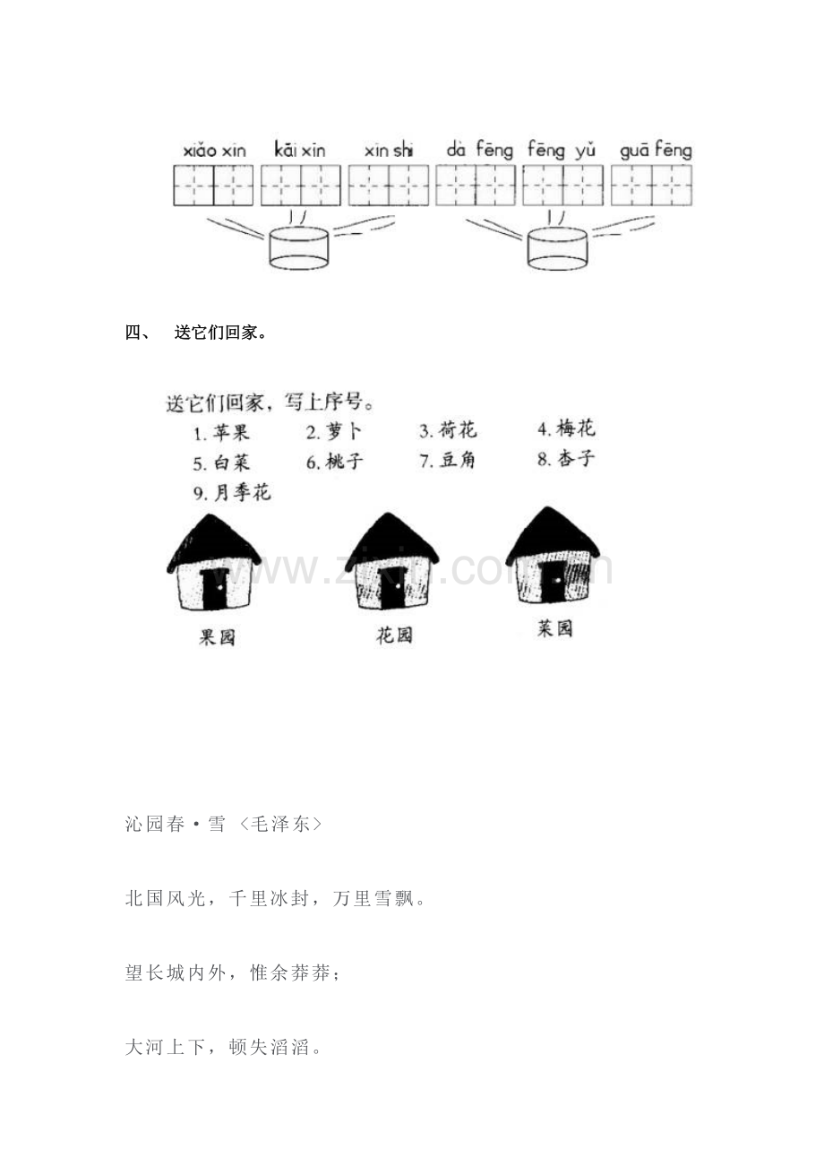 一年级语文上册单元课时同步练习题34.doc_第2页