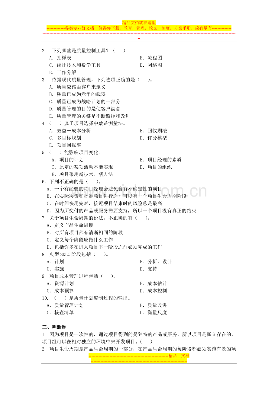 项目管理习题1.doc_第3页