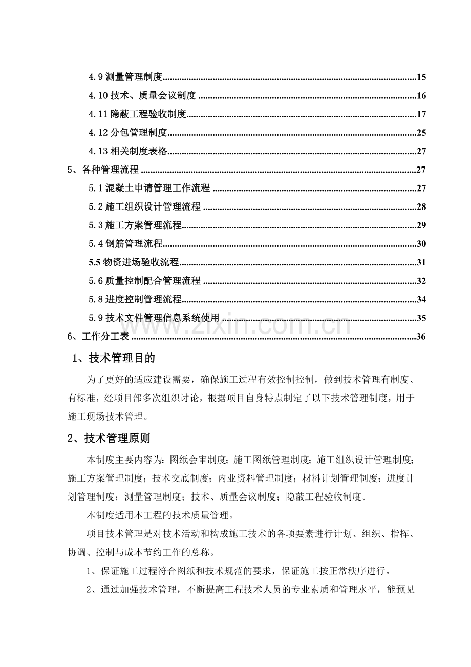 技术管理策划书.doc_第2页