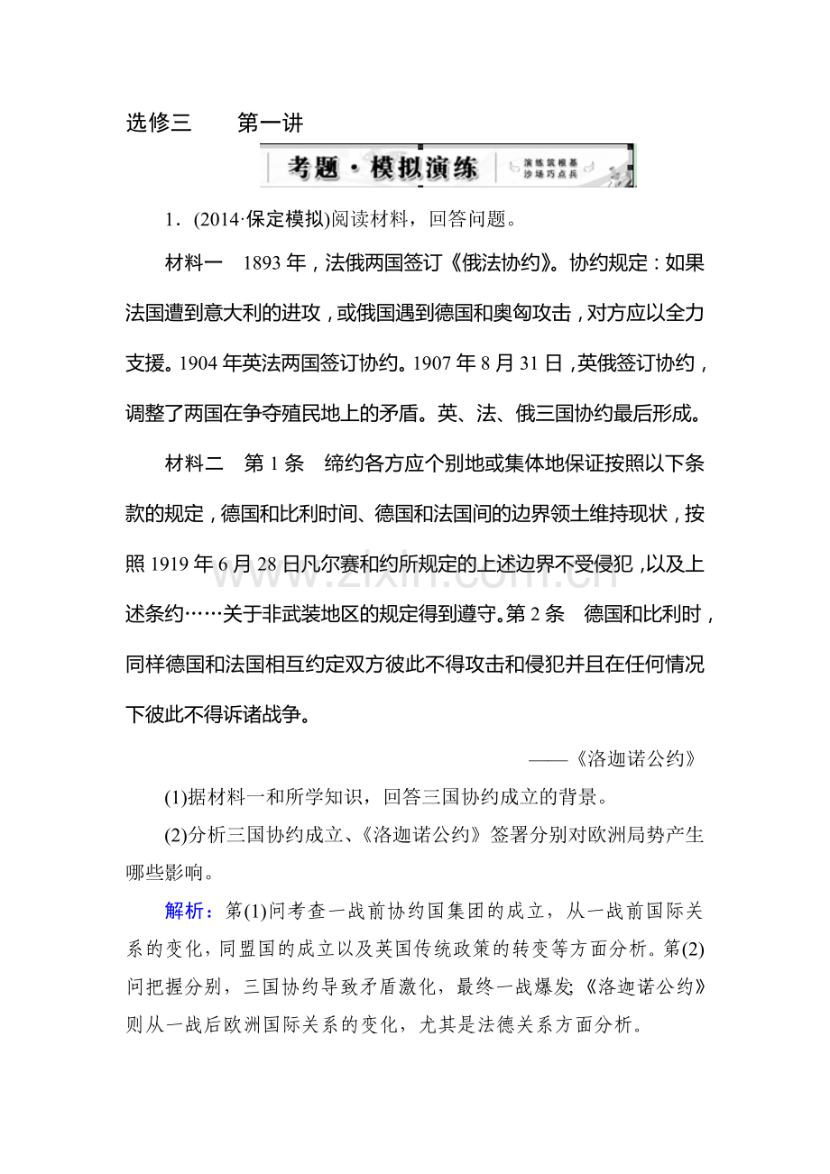 2015届高考历史第一轮课时随堂复习题6.doc_第1页