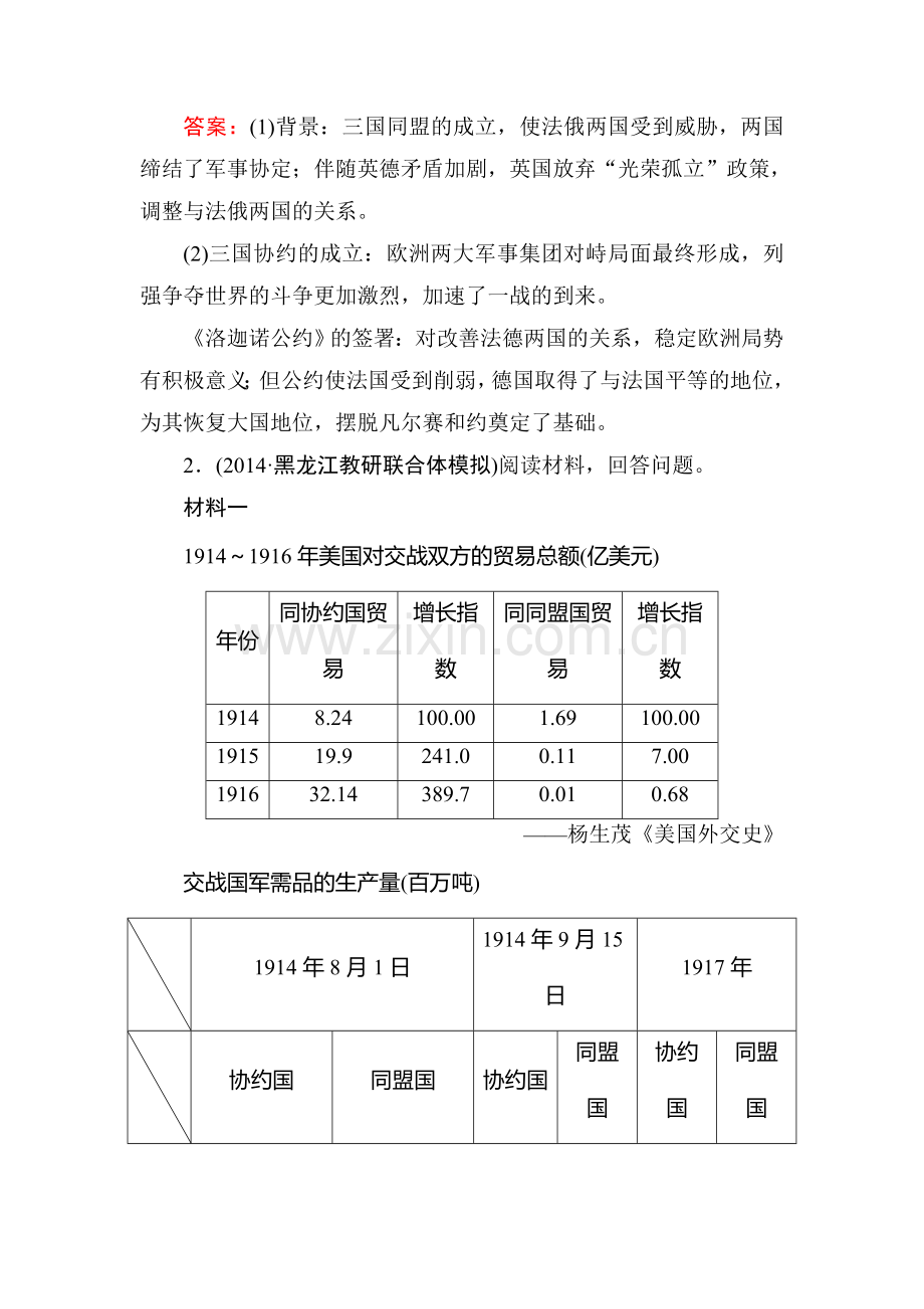 2015届高考历史第一轮课时随堂复习题6.doc_第2页