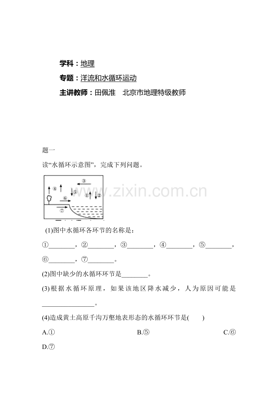 高一地理必修一课后辅导练习题39.doc_第1页