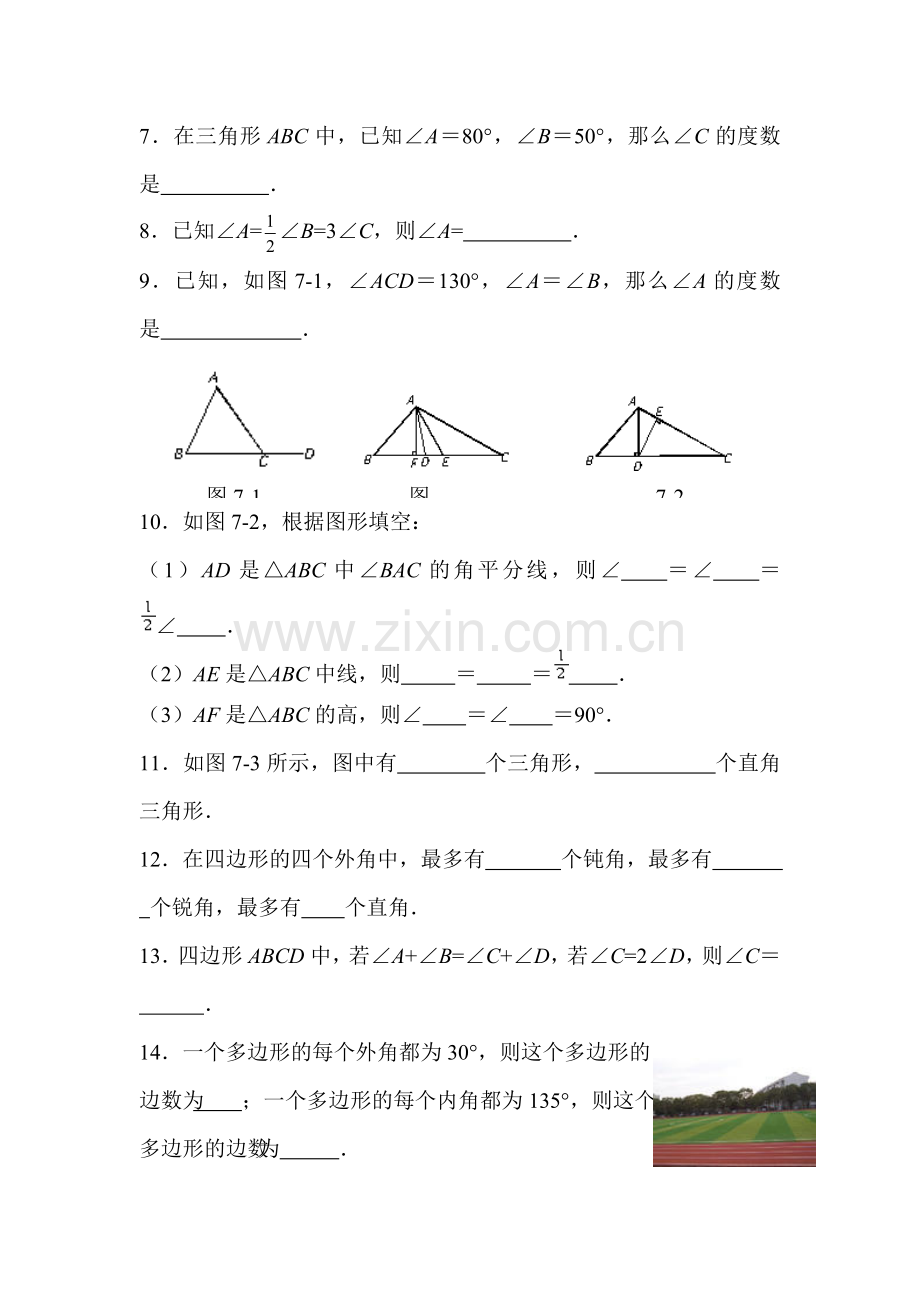 七年级数学三角形同步练习.doc_第2页