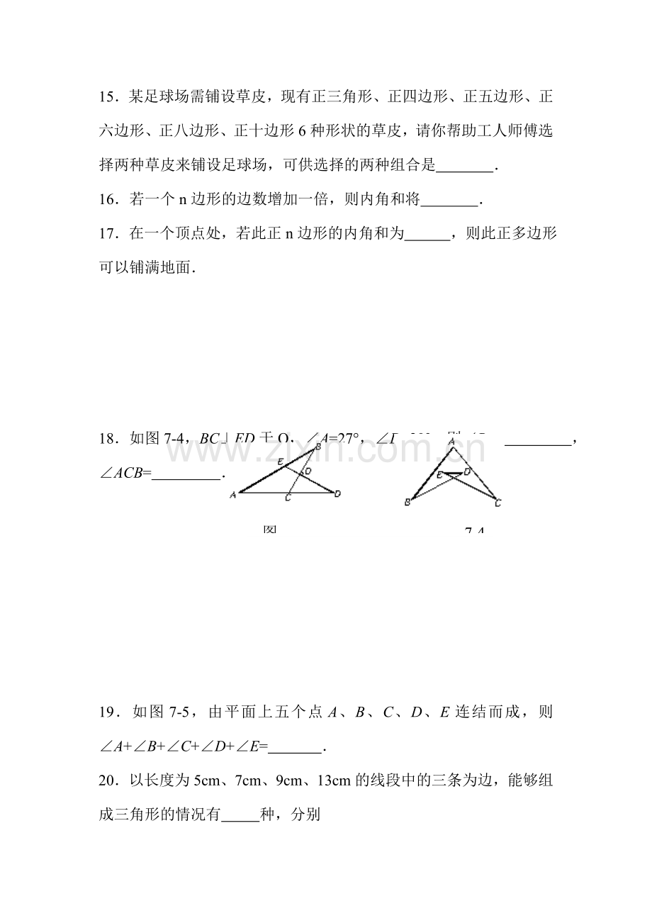 七年级数学三角形同步练习.doc_第3页